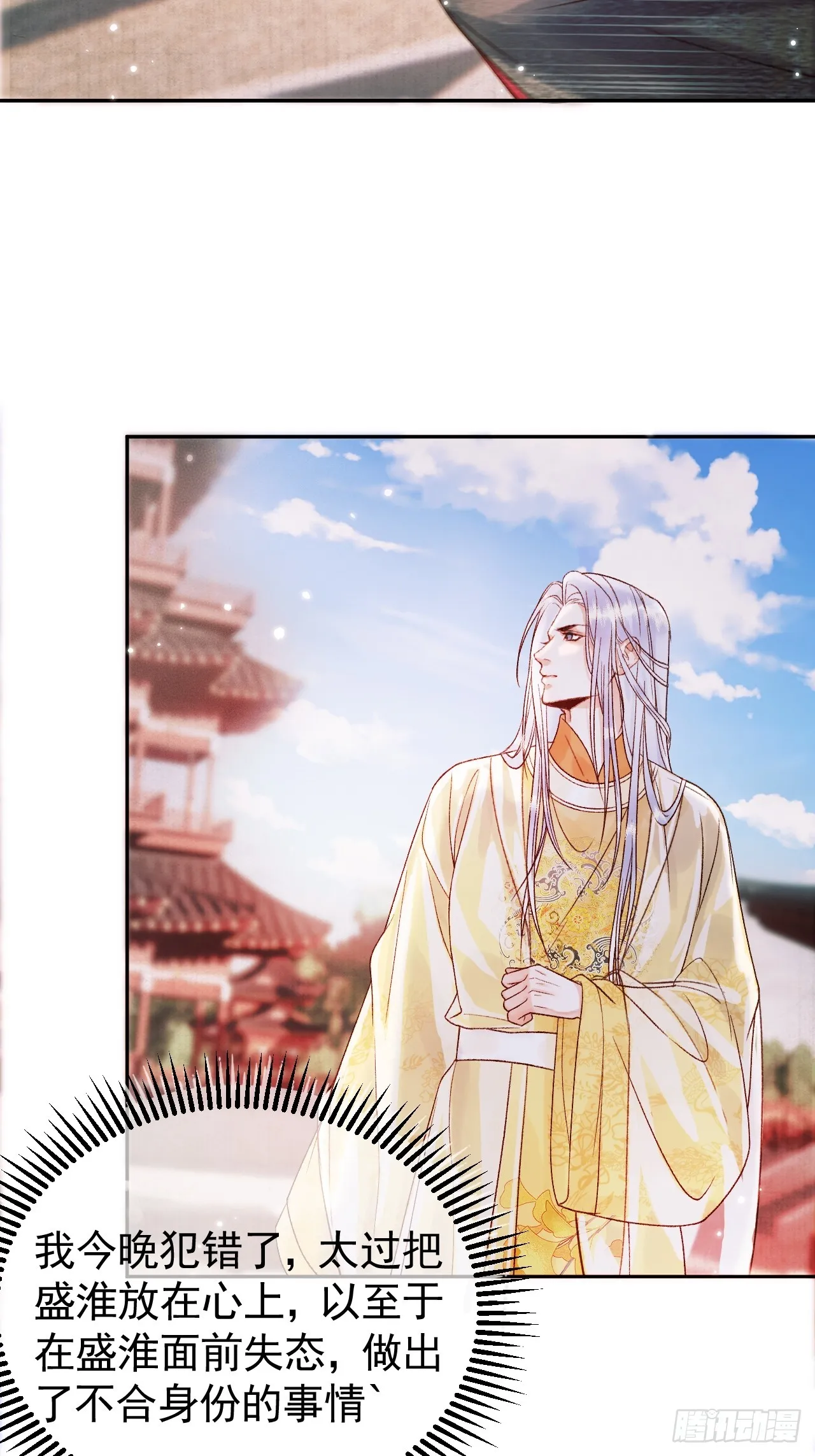 第5话 煜王是个脑补帝？ 第26页