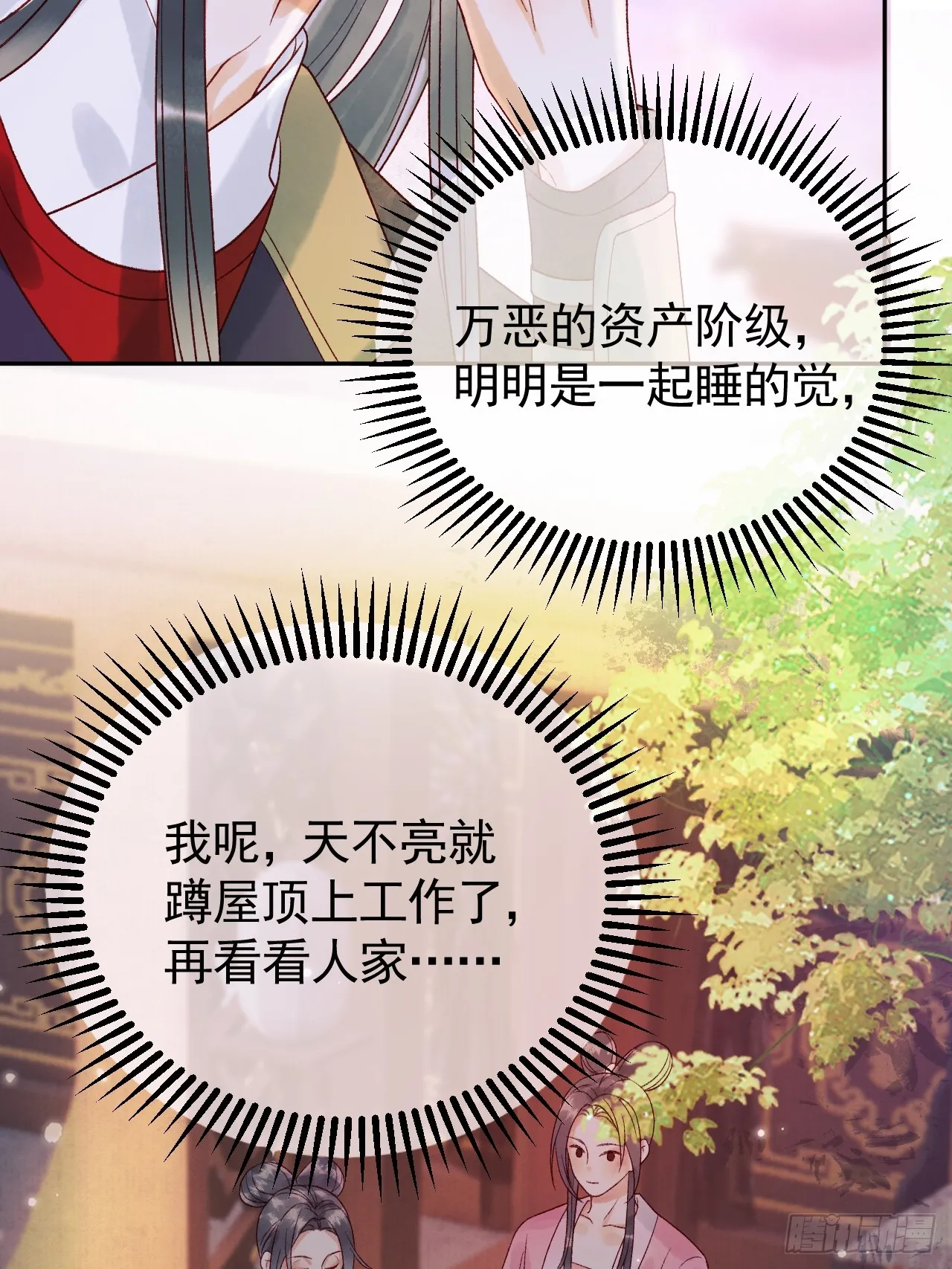 第5话 煜王是个脑补帝？ 第35页