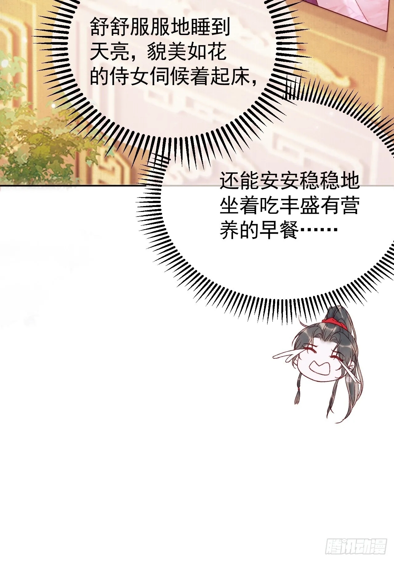 第5话 煜王是个脑补帝？ 第37页