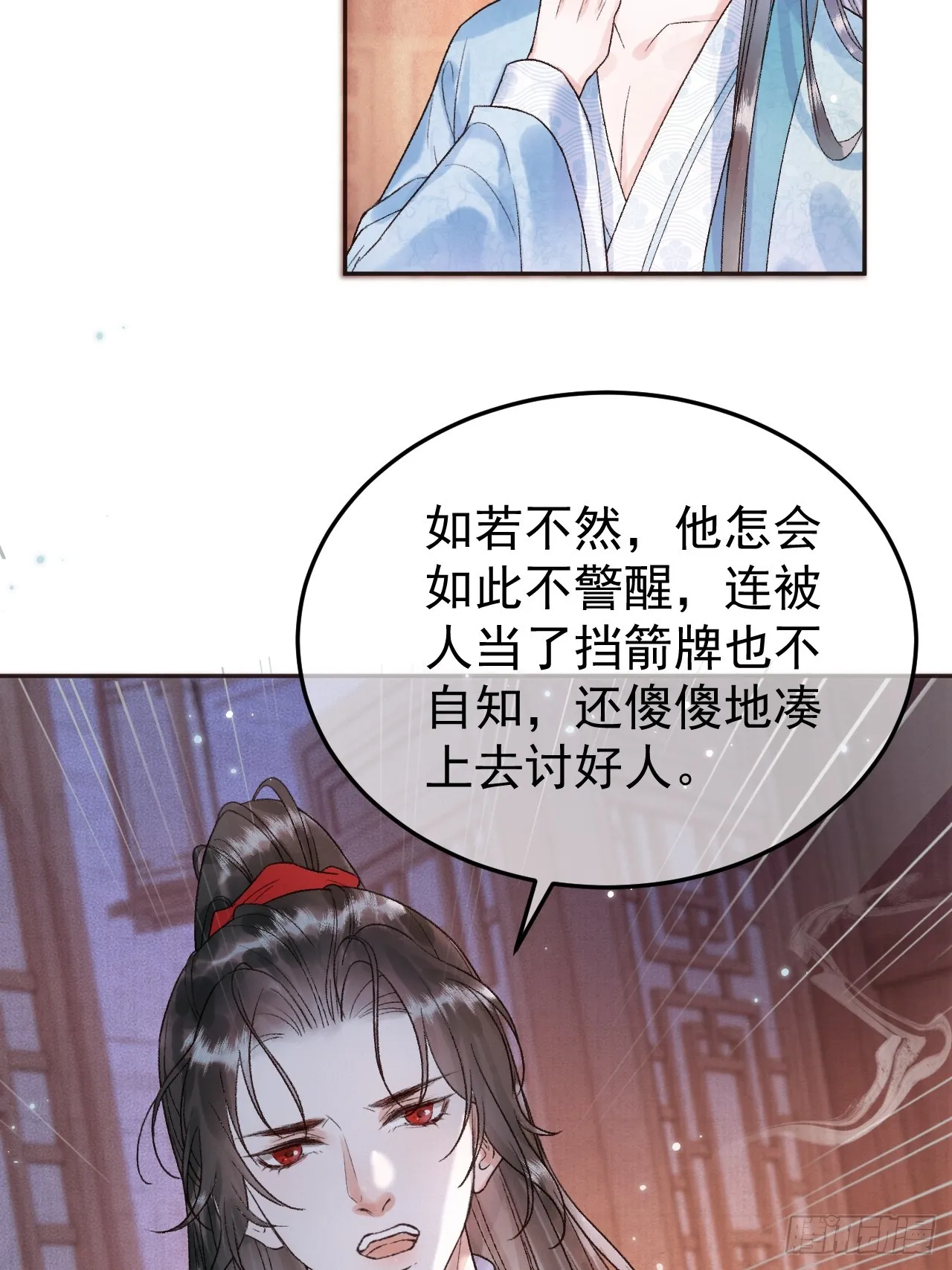 第4话 好兄弟对我有意思怎么办 第4页