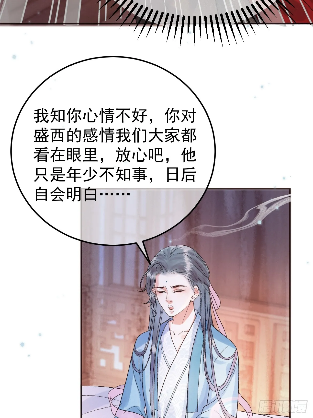 第4话 好兄弟对我有意思怎么办 第6页