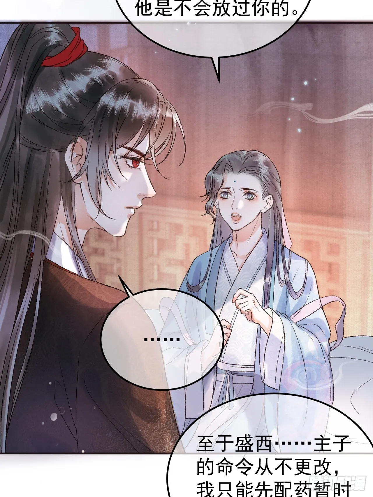 第4话 好兄弟对我有意思怎么办 第8页