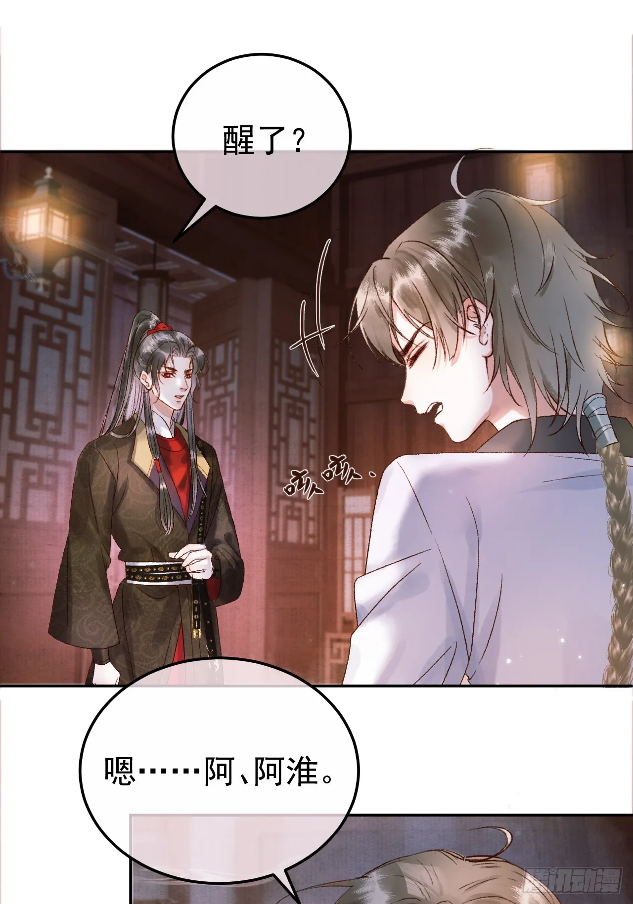 第4话 好兄弟对我有意思怎么办 第12页