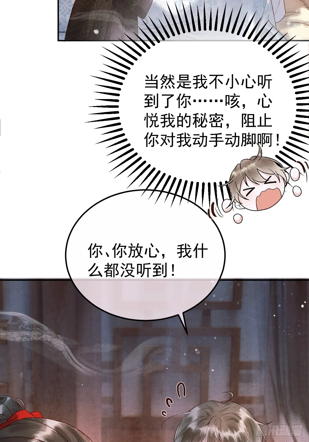 第4话 好兄弟对我有意思怎么办 第17页