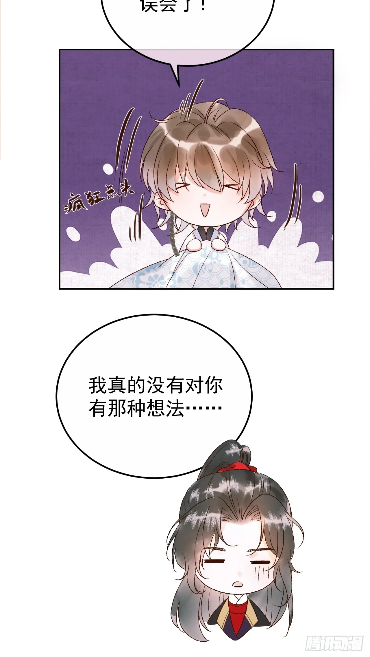 第4话 好兄弟对我有意思怎么办 第19页