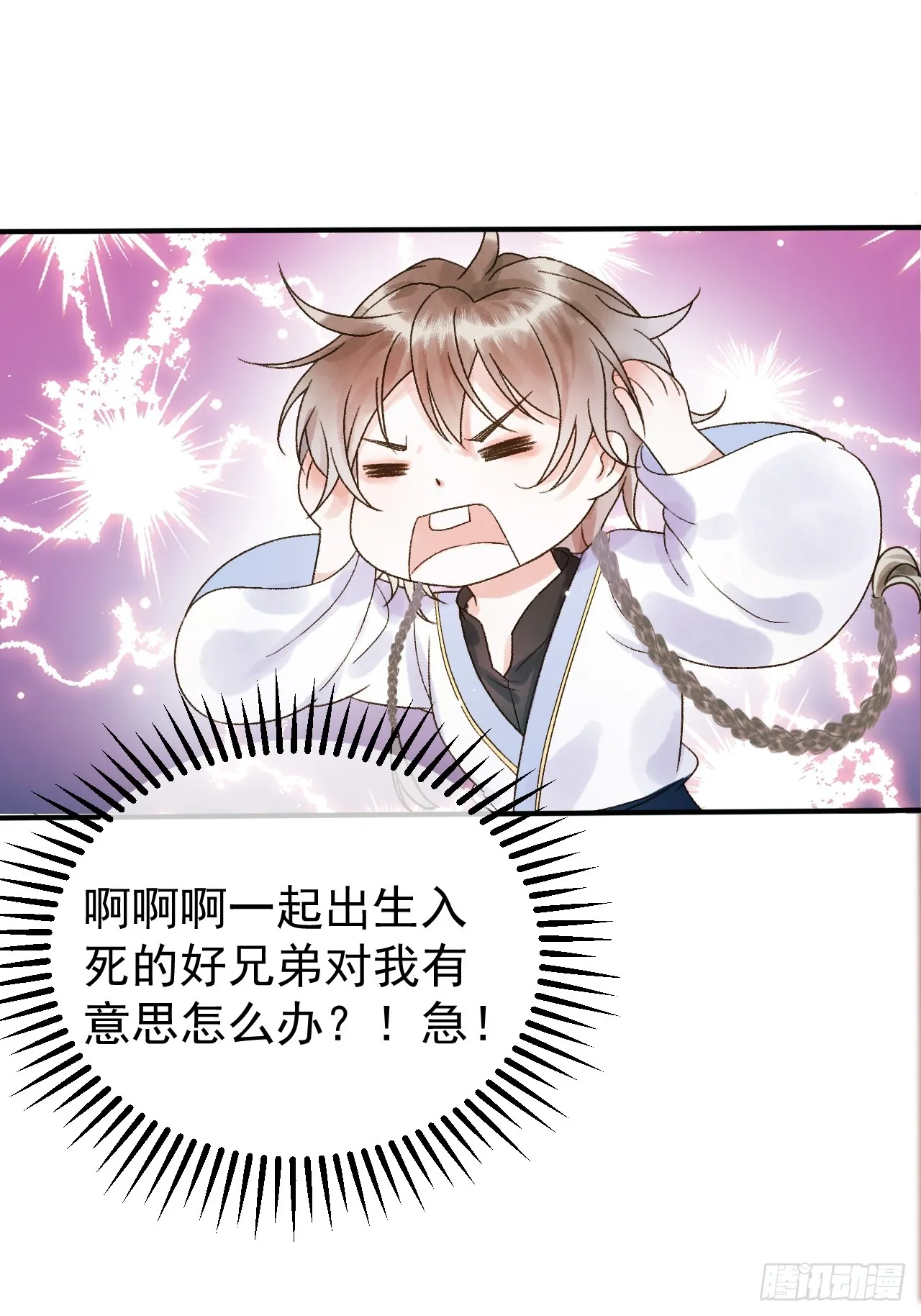 第4话 好兄弟对我有意思怎么办 第21页