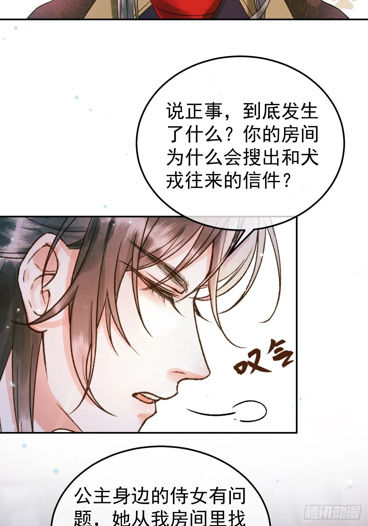 第4话 好兄弟对我有意思怎么办 第23页