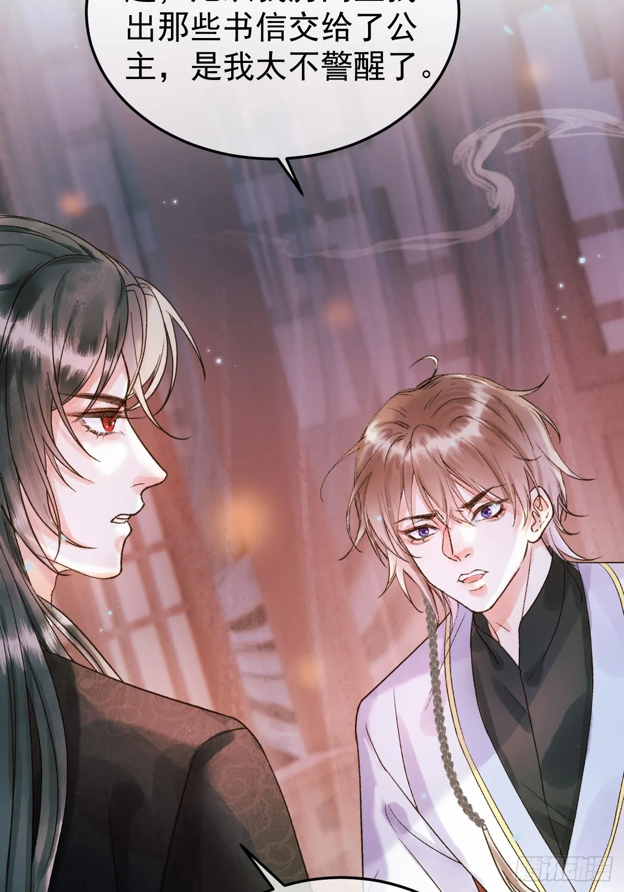 第4话 好兄弟对我有意思怎么办 第24页