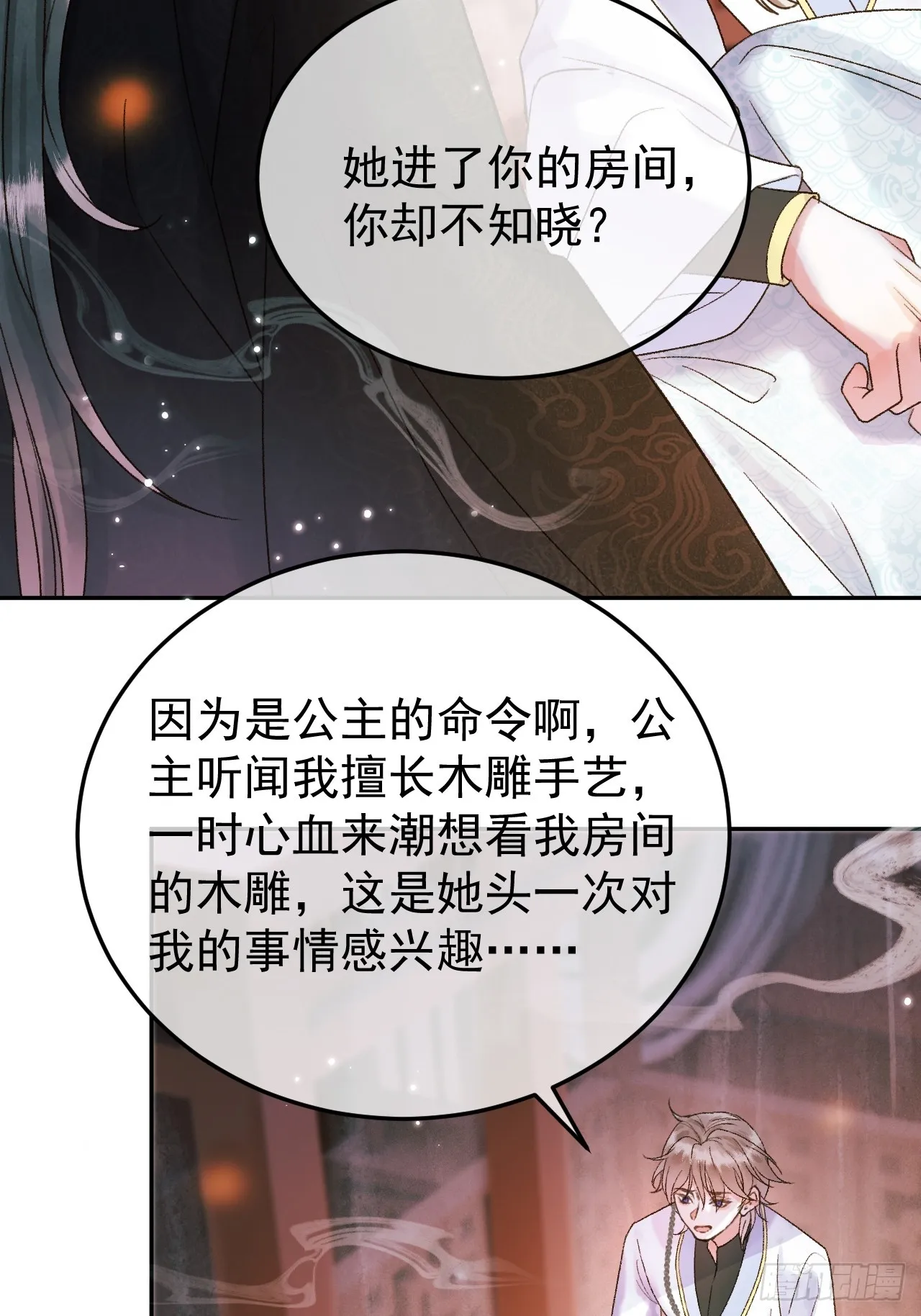 第4话 好兄弟对我有意思怎么办 第25页