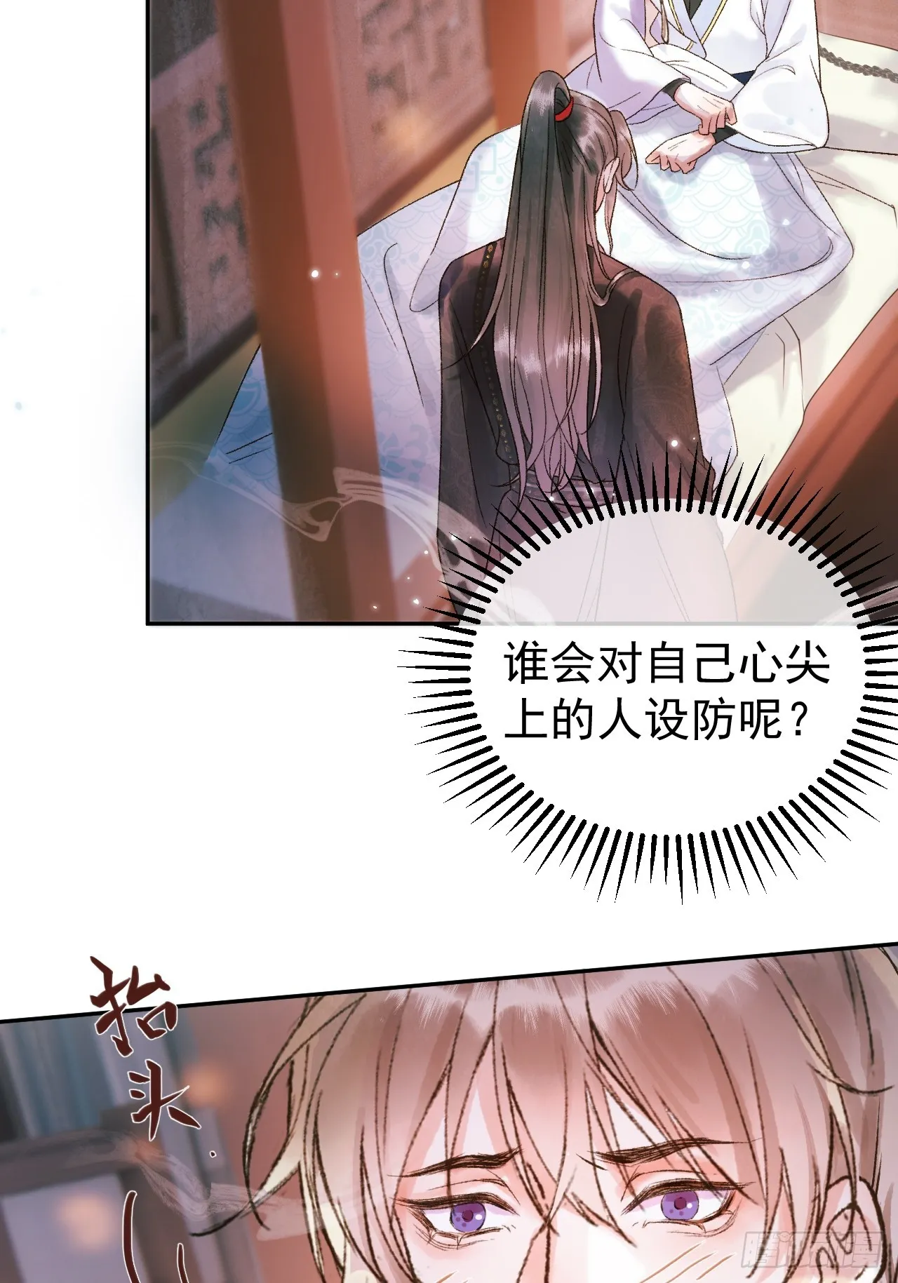 第4话 好兄弟对我有意思怎么办 第26页