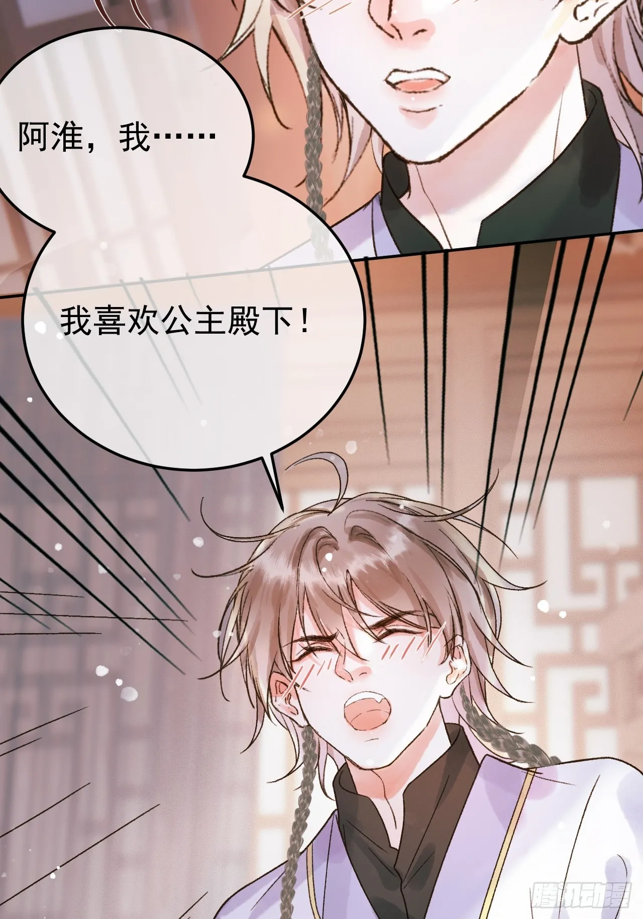 第4话 好兄弟对我有意思怎么办 第27页