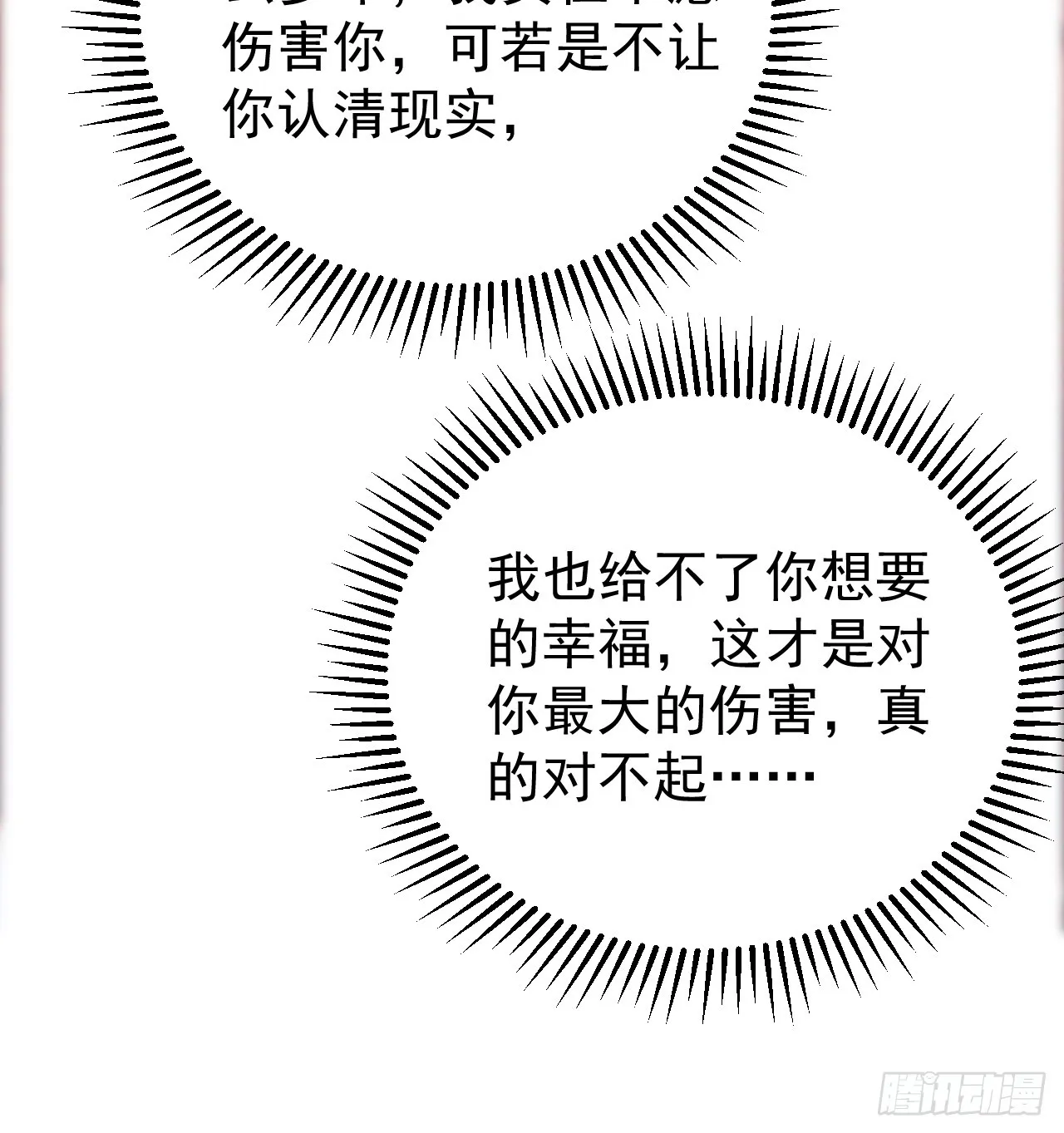 第4话 好兄弟对我有意思怎么办 第29页
