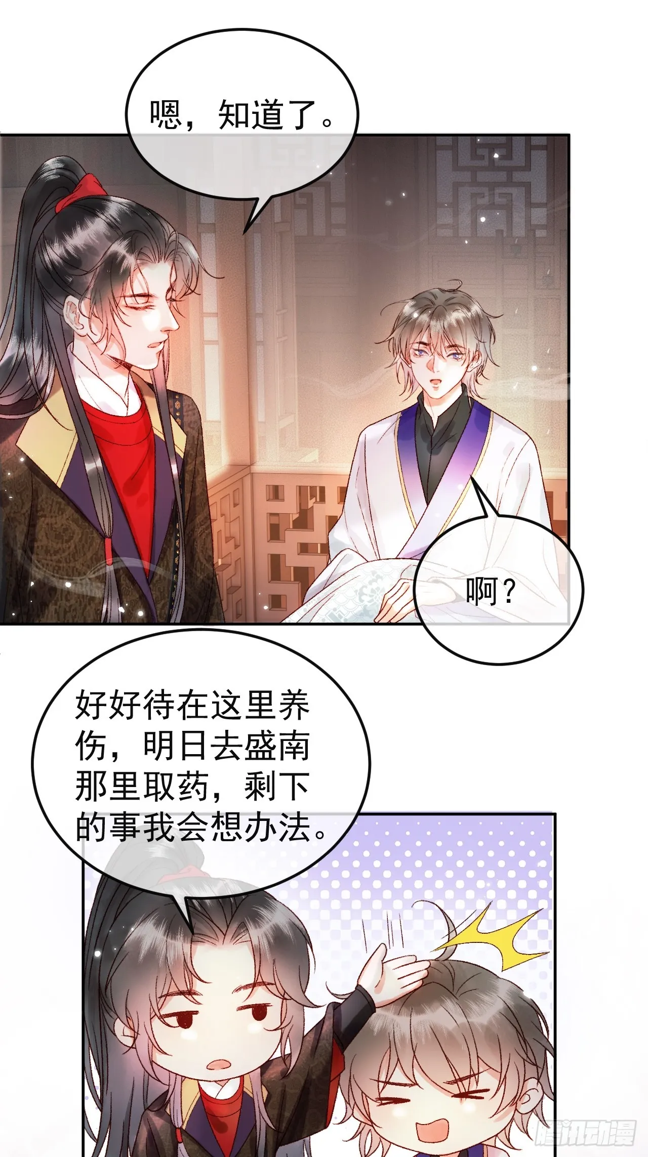 第4话 好兄弟对我有意思怎么办 第30页