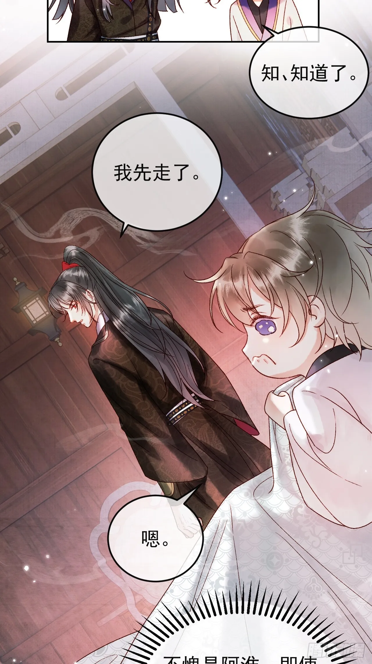 第4话 好兄弟对我有意思怎么办 第31页