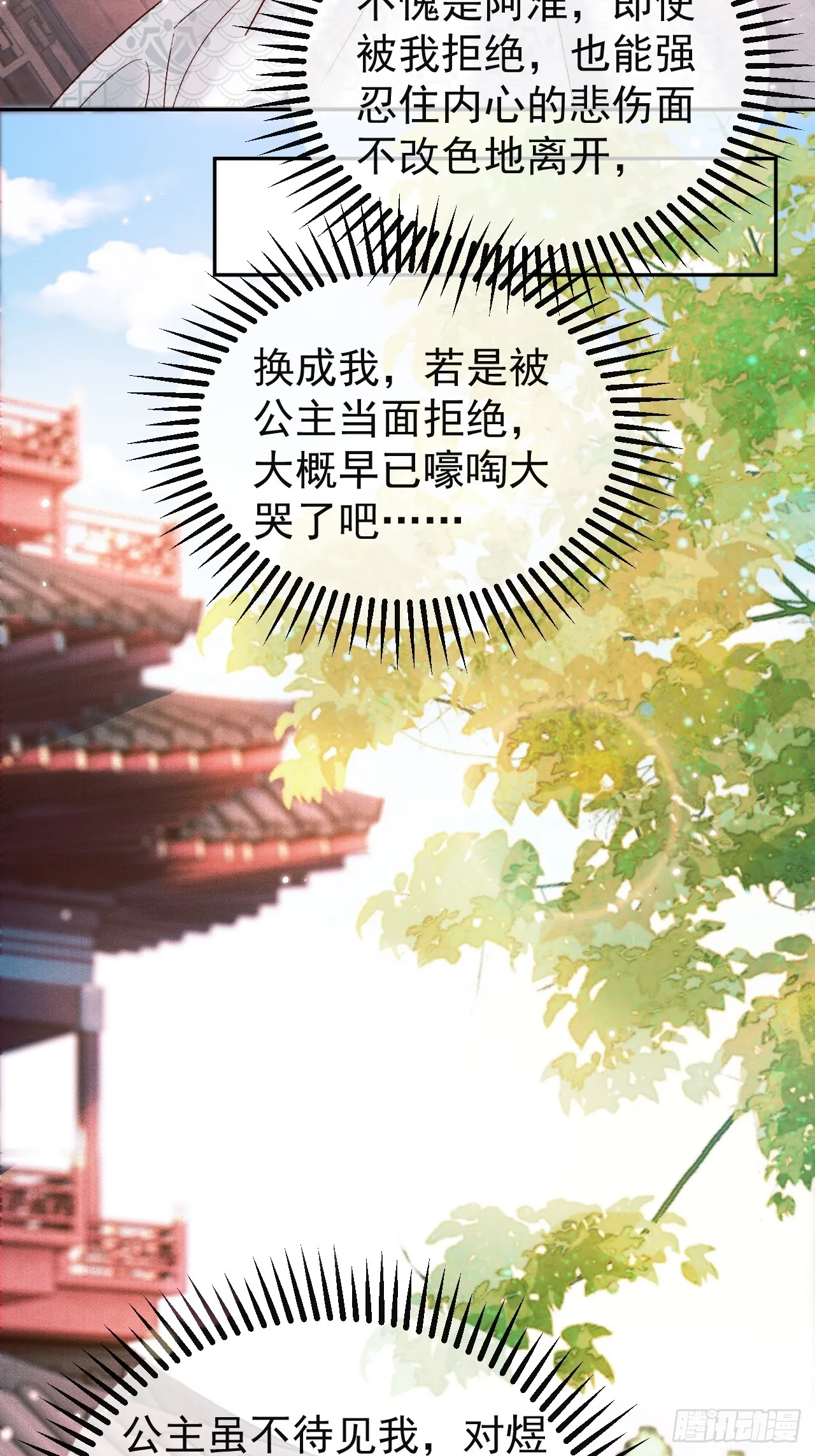 第4话 好兄弟对我有意思怎么办 第32页