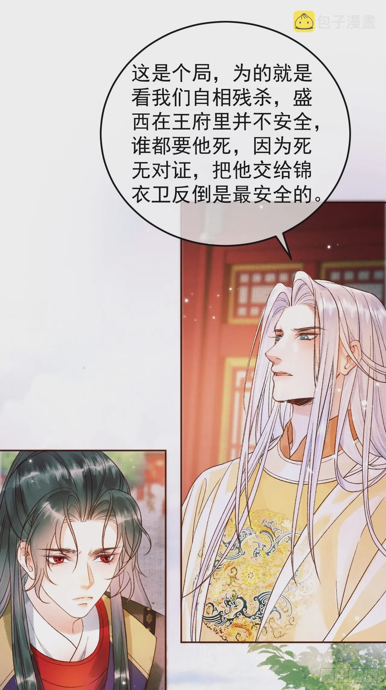 第4话 好兄弟对我有意思怎么办 第37页