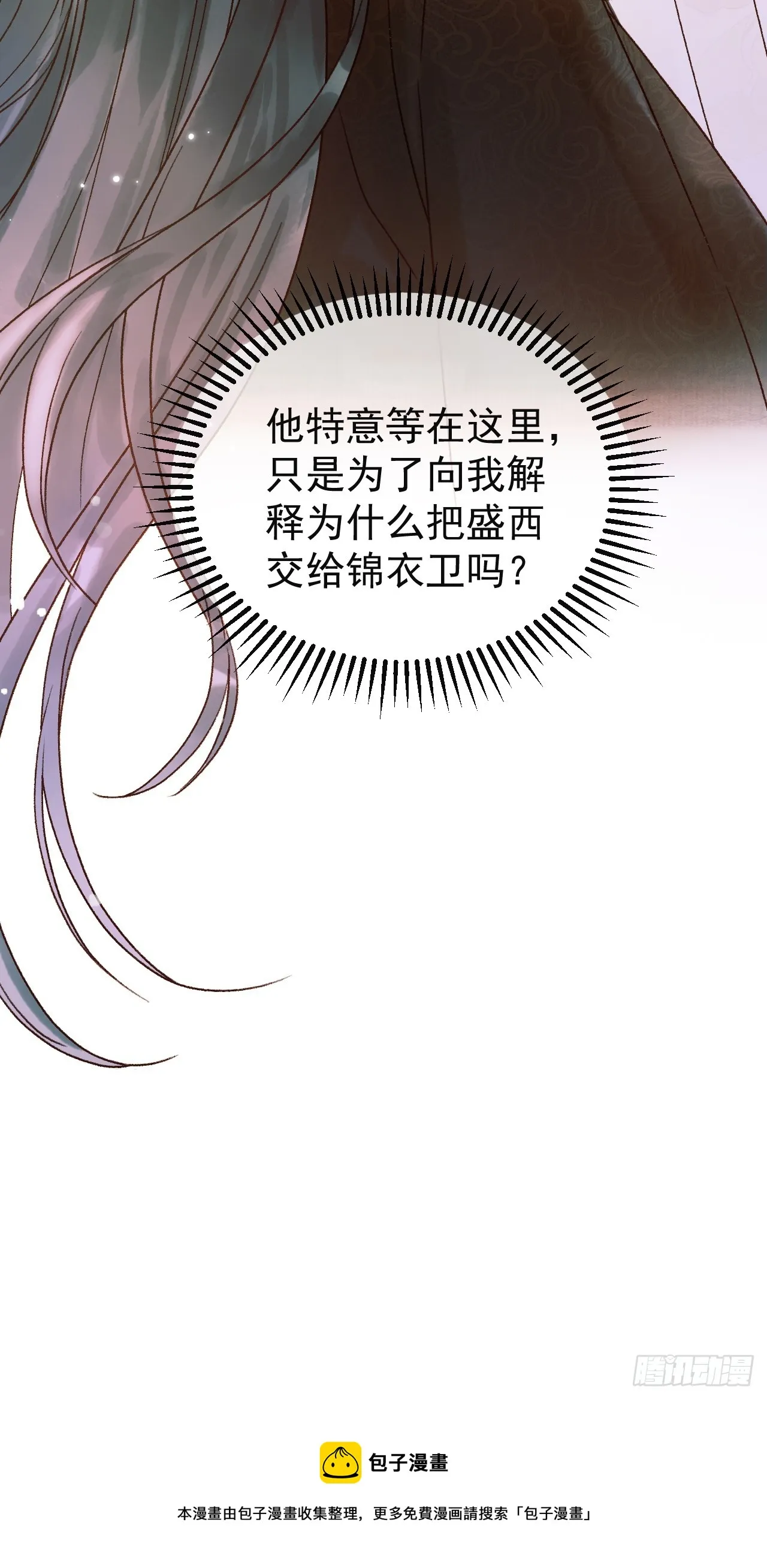第4话 好兄弟对我有意思怎么办 第40页