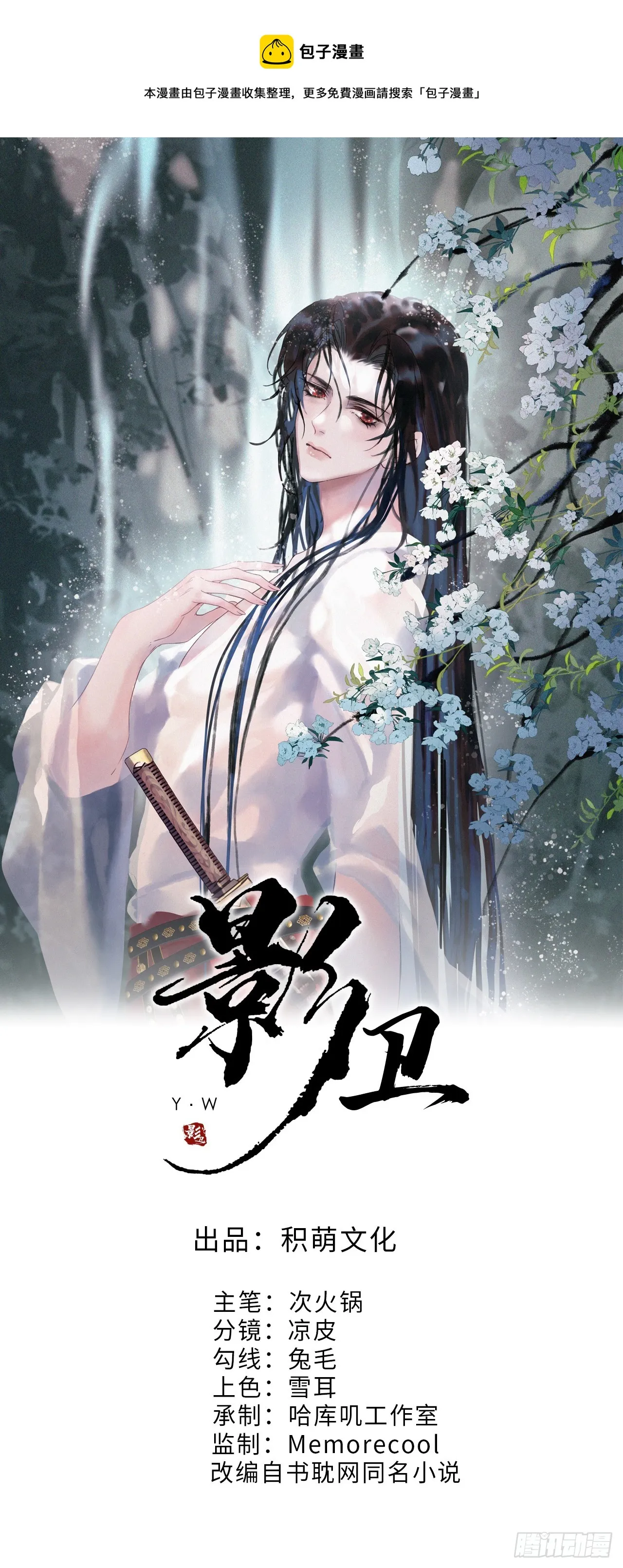 第3话 我只是不小心穿越的面瘫 第1页