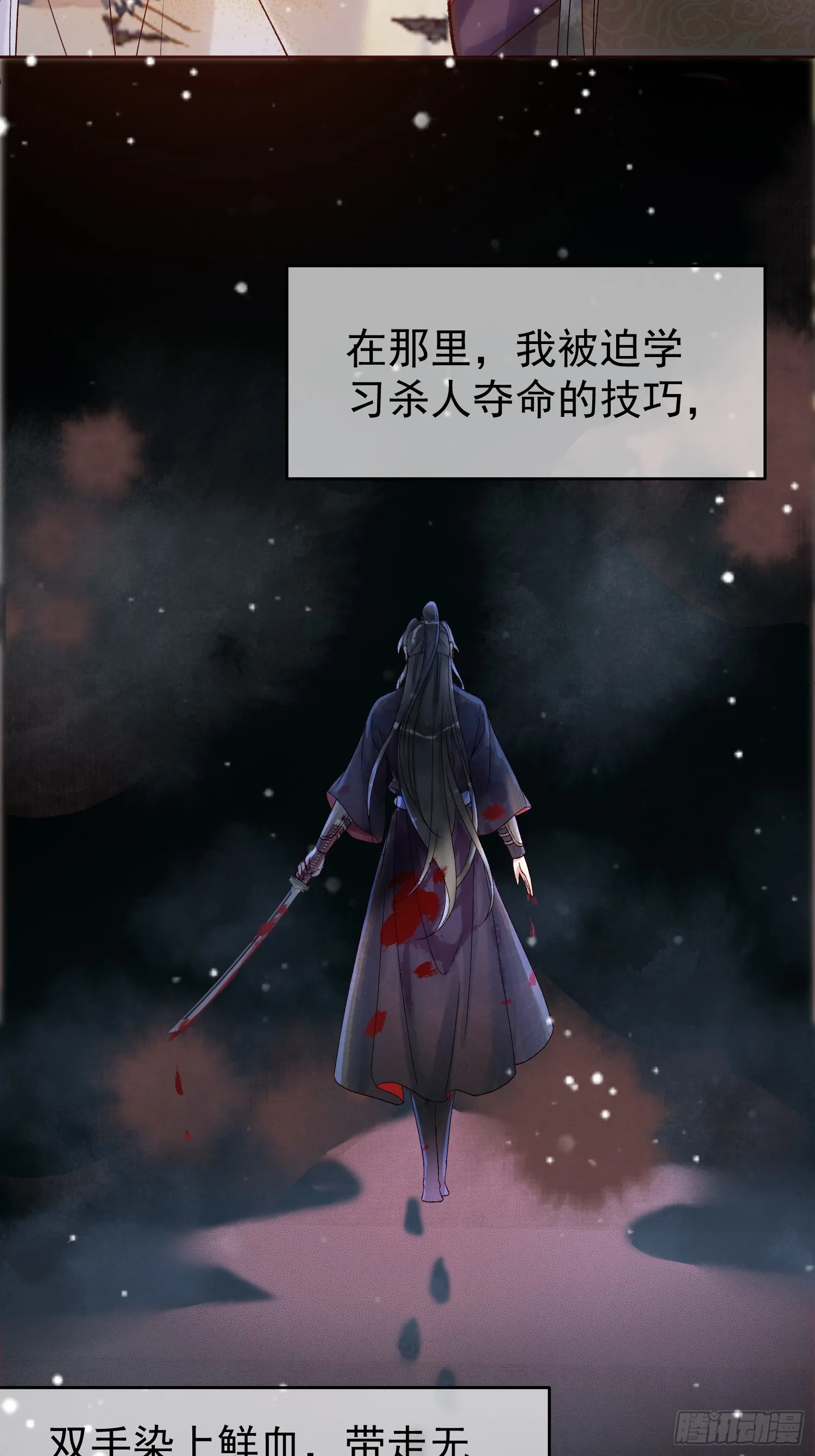 第3话 我只是不小心穿越的面瘫 第3页