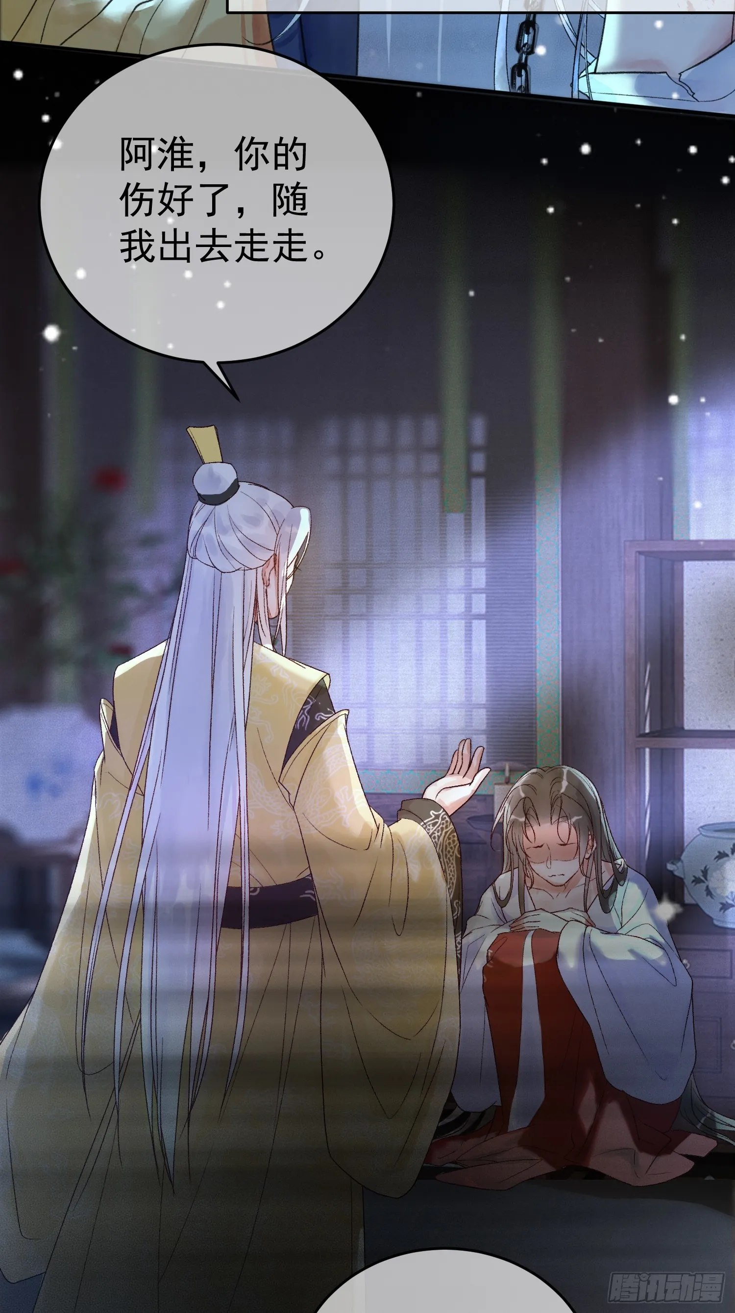 第3话 我只是不小心穿越的面瘫 第5页