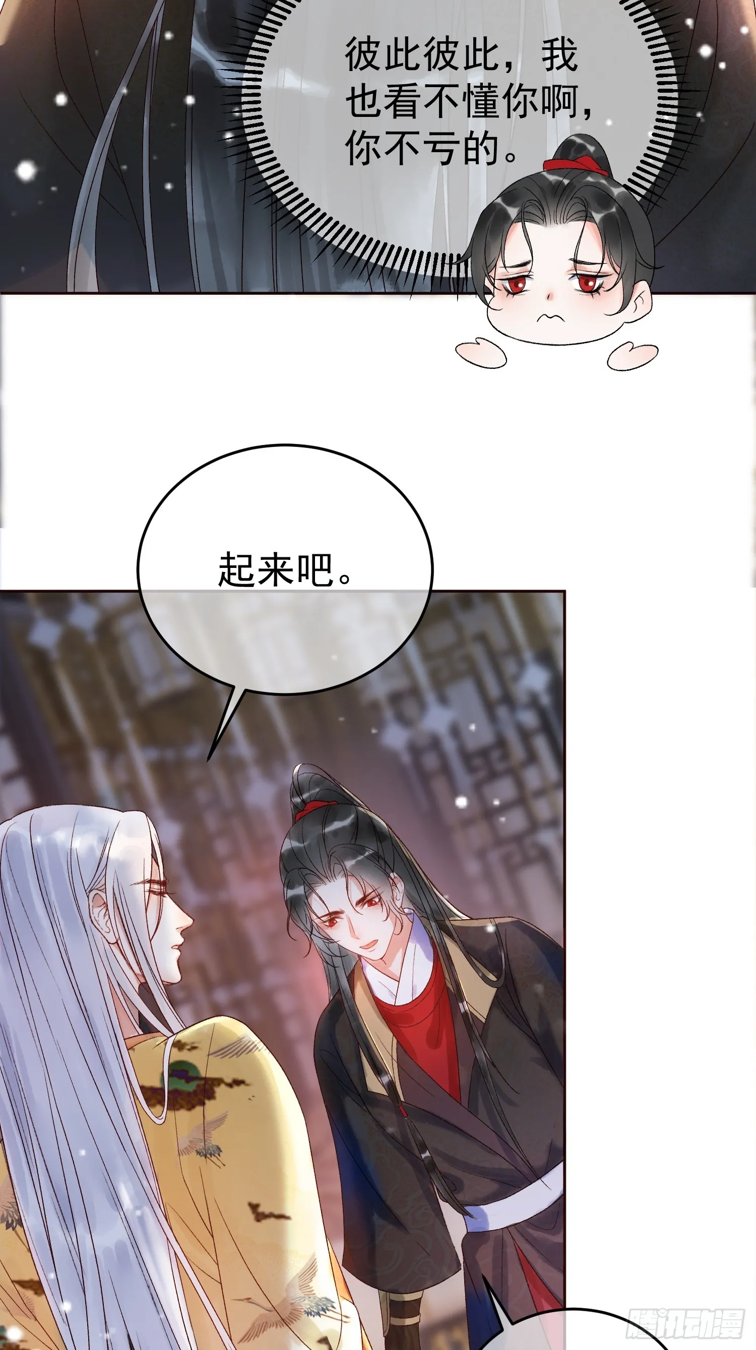 第3话 我只是不小心穿越的面瘫 第8页