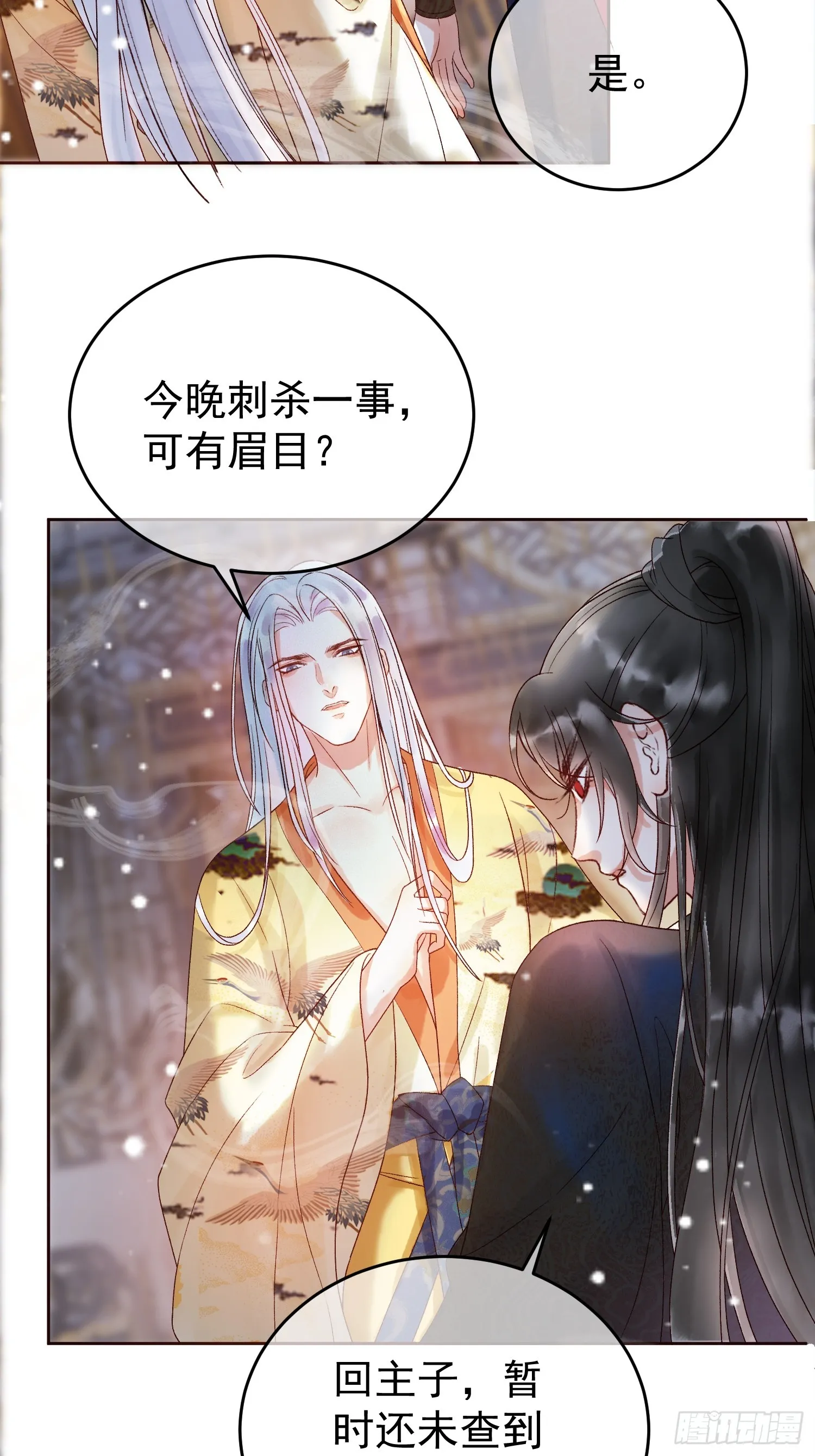 第3话 我只是不小心穿越的面瘫 第9页
