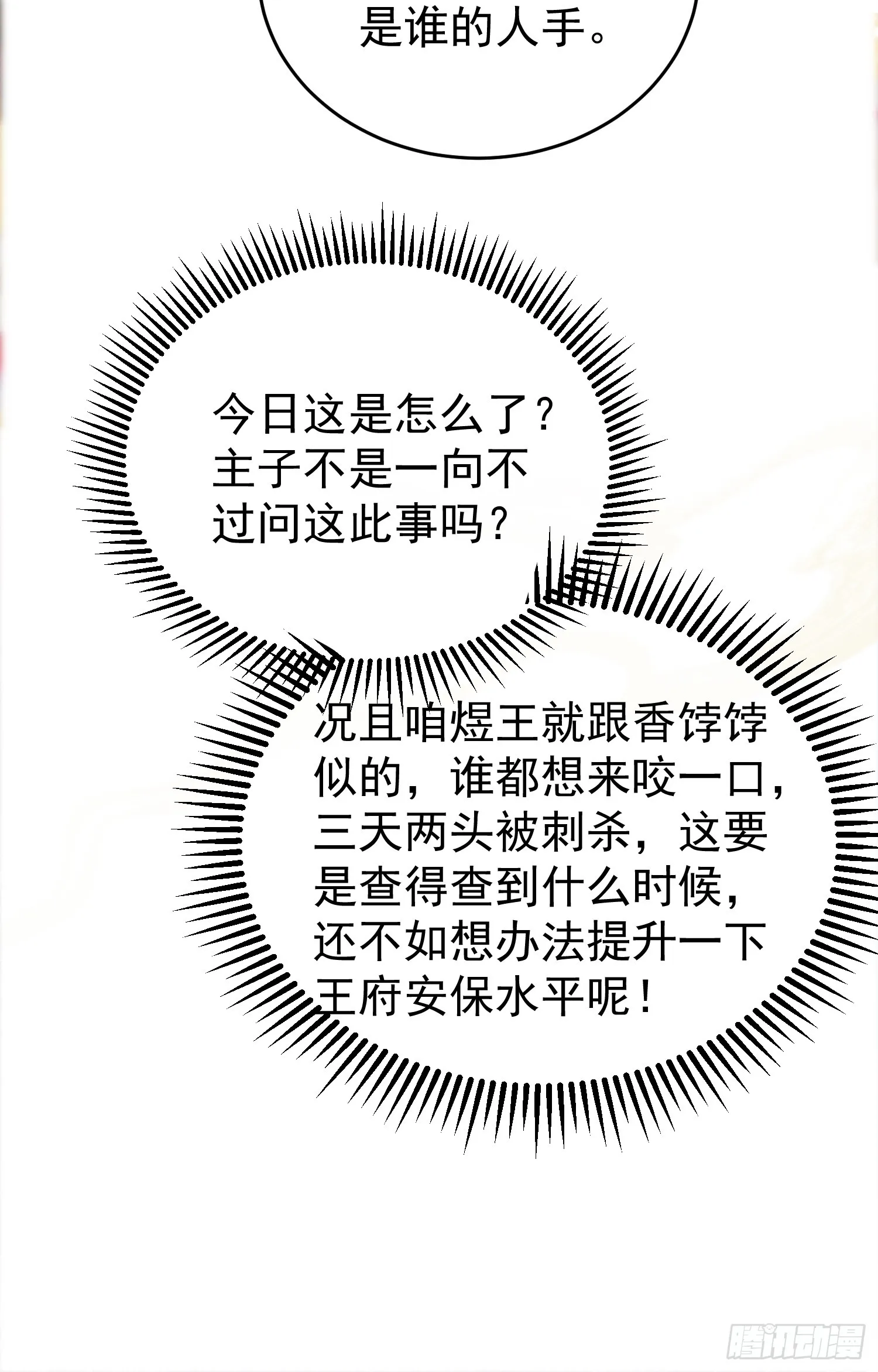 第3话 我只是不小心穿越的面瘫 第10页