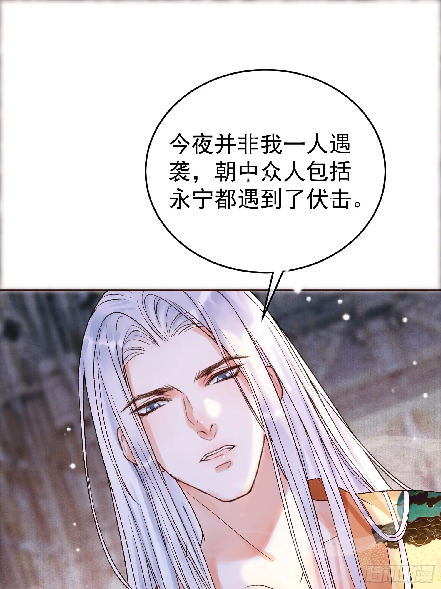 第3话 我只是不小心穿越的面瘫 第11页