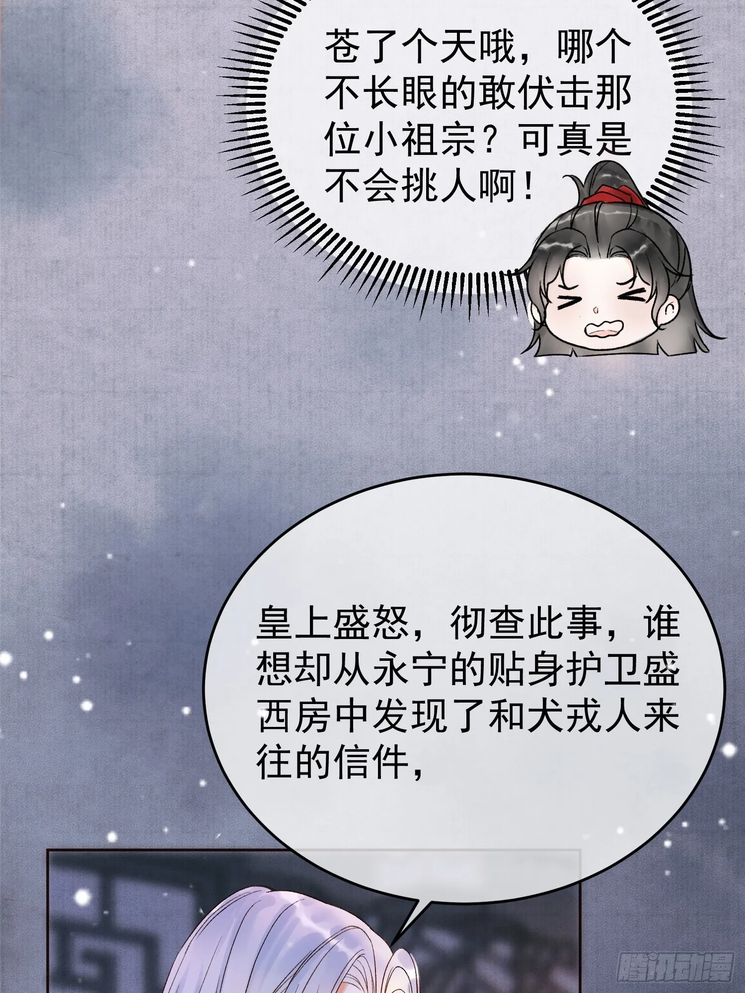 第3话 我只是不小心穿越的面瘫 第13页