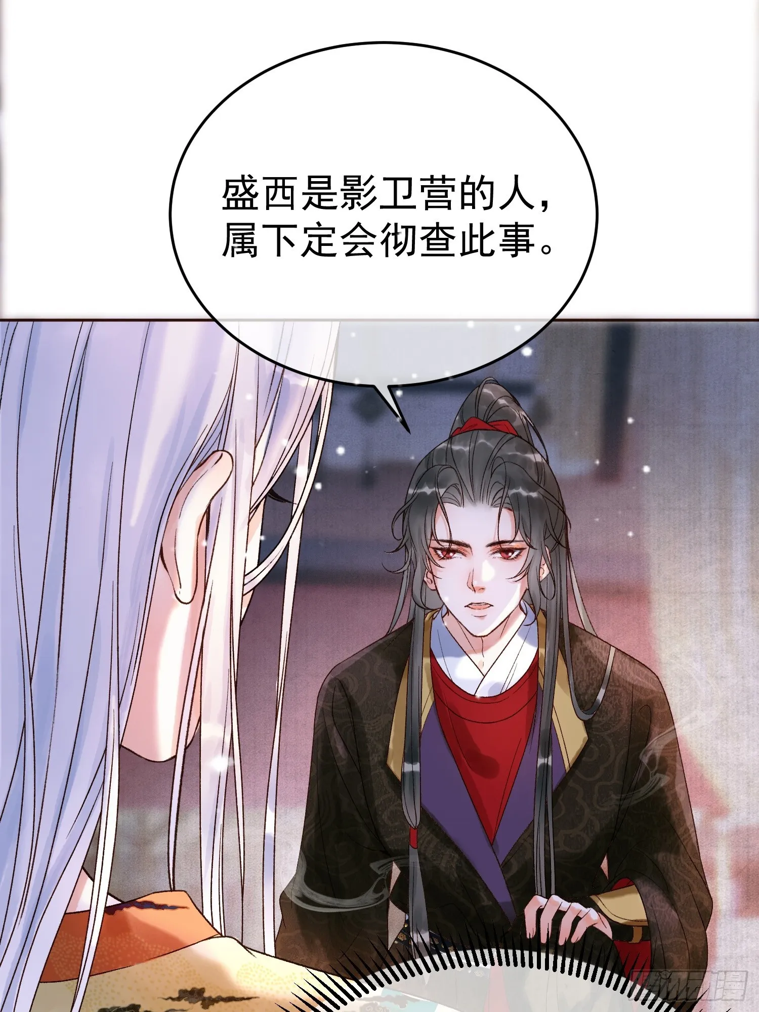 第3话 我只是不小心穿越的面瘫 第17页