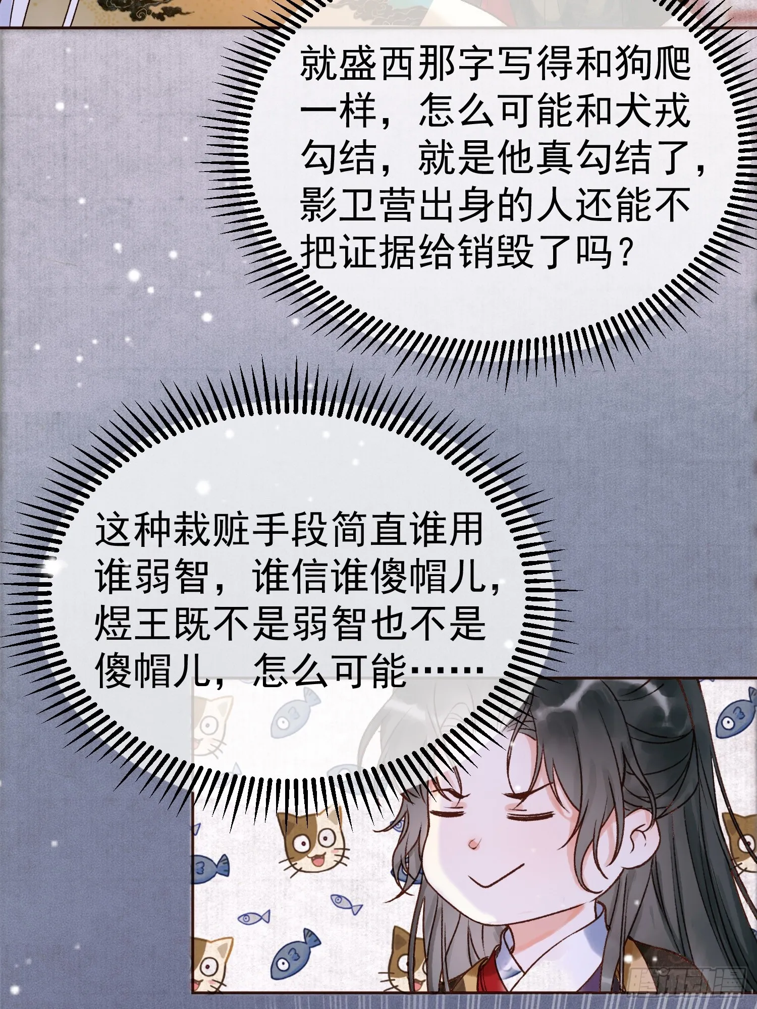 第3话 我只是不小心穿越的面瘫 第18页
