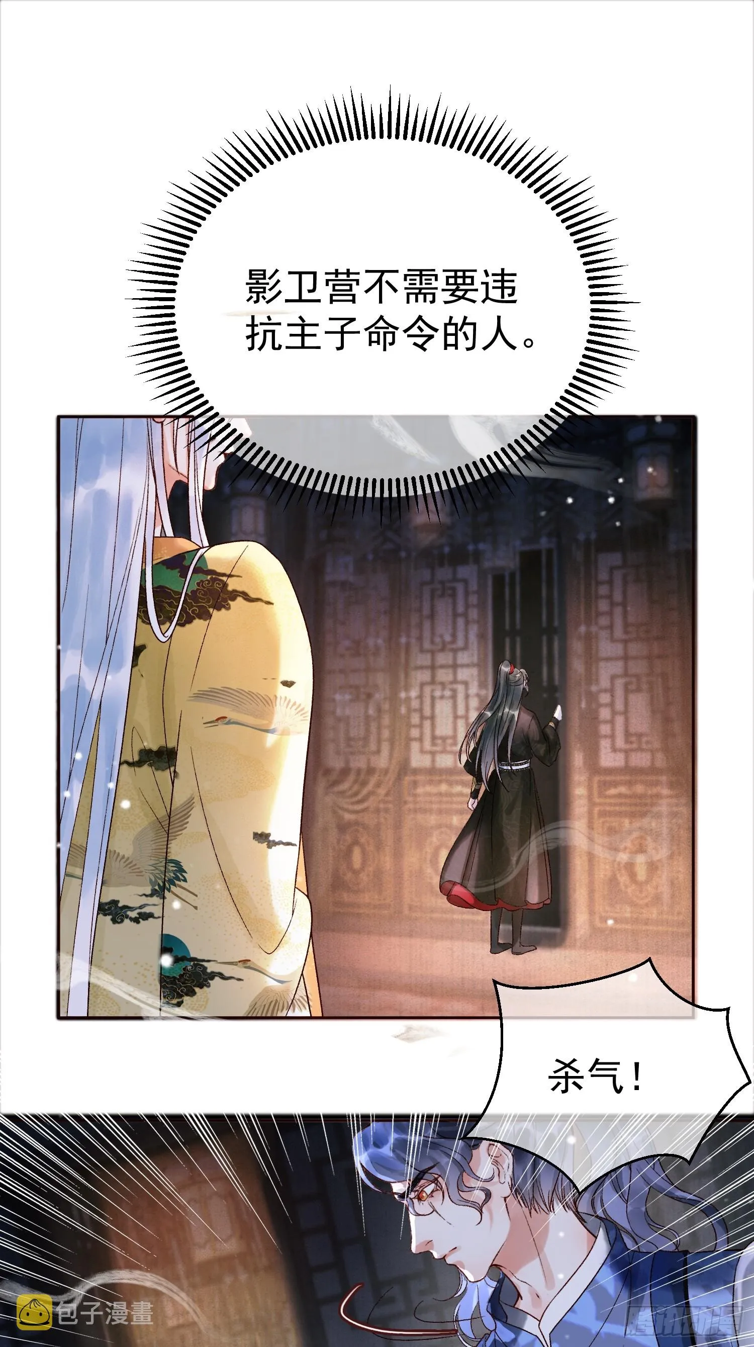 第3话 我只是不小心穿越的面瘫 第23页