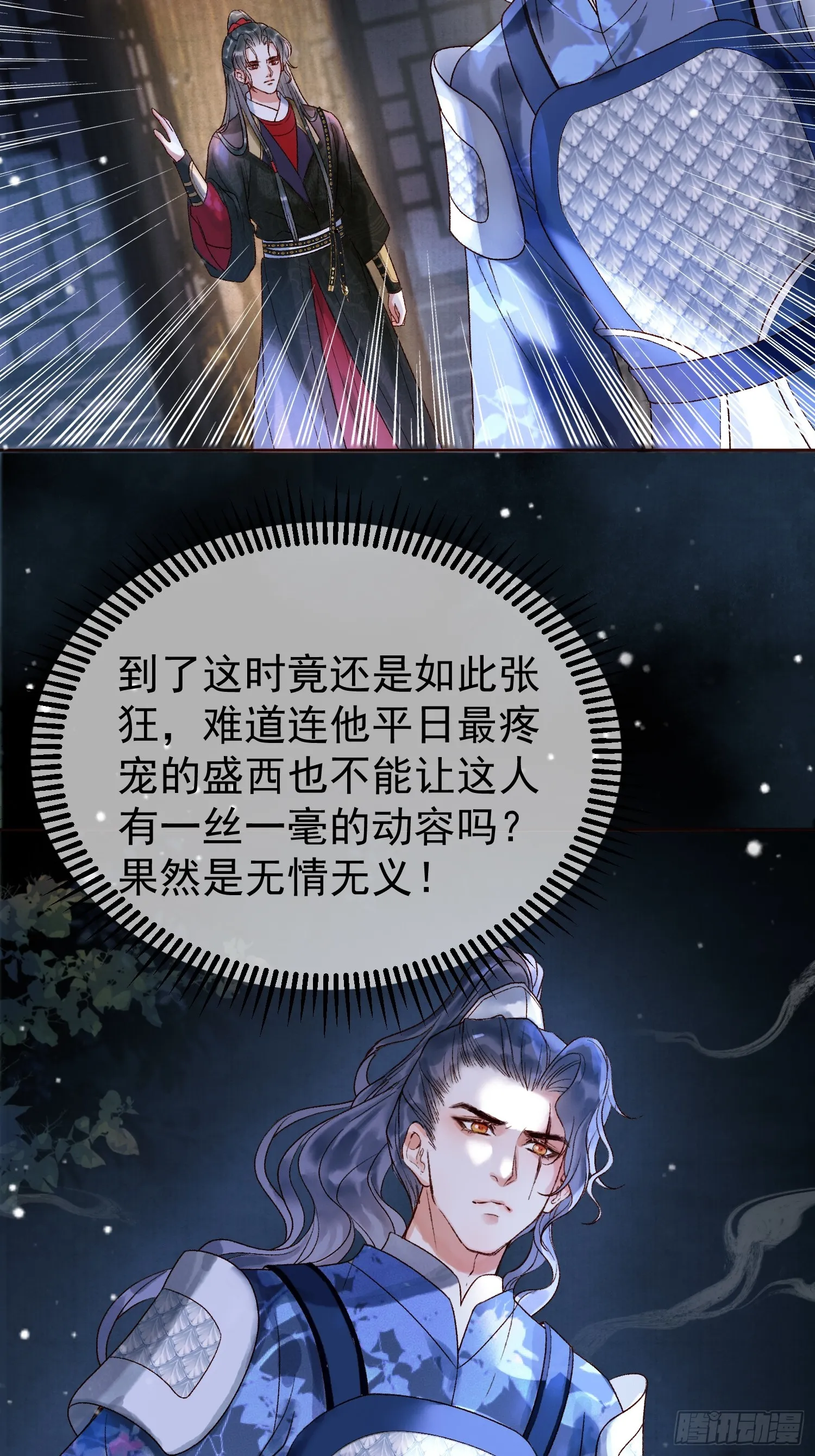 第3话 我只是不小心穿越的面瘫 第24页