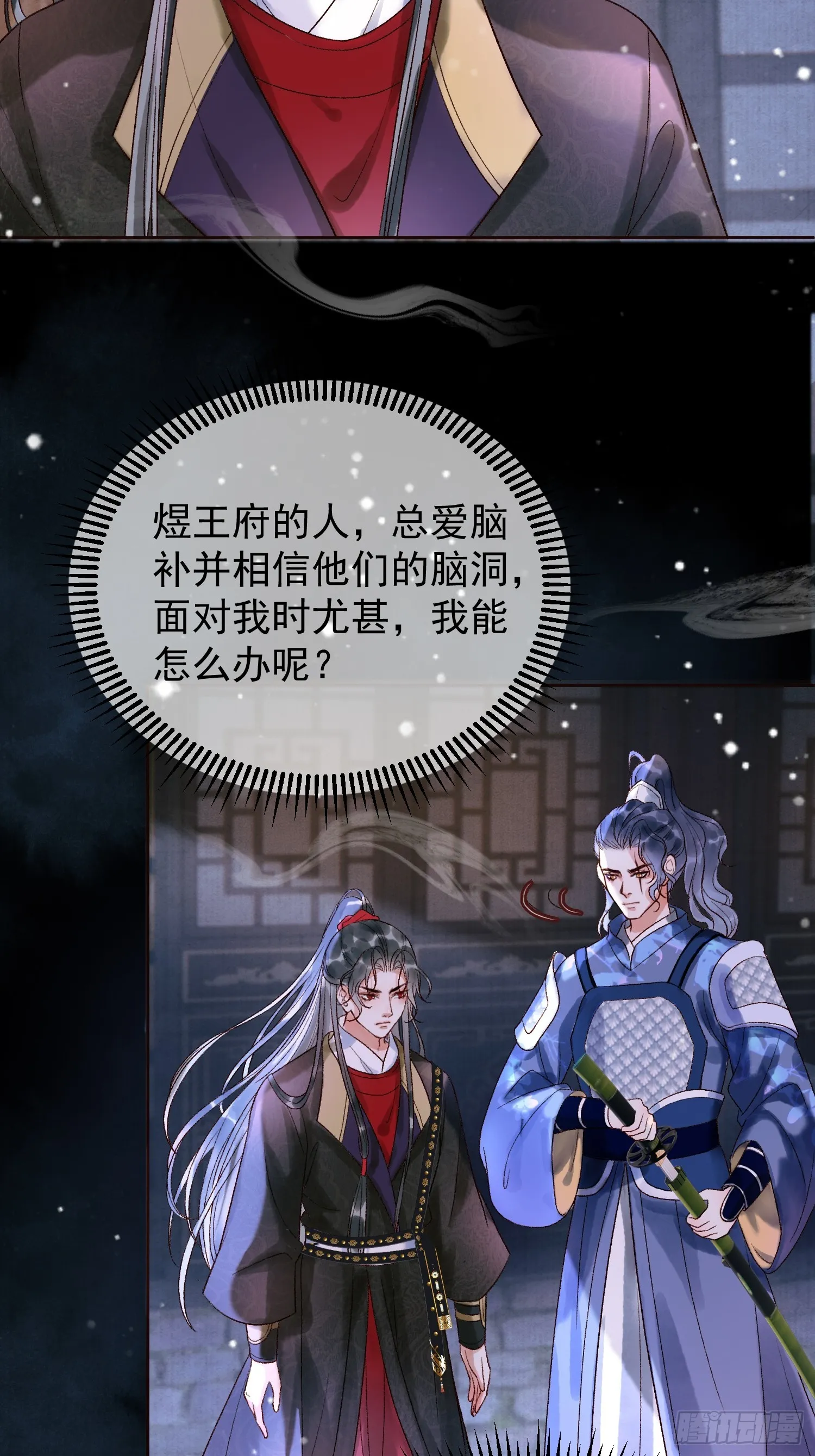 第3话 我只是不小心穿越的面瘫 第26页