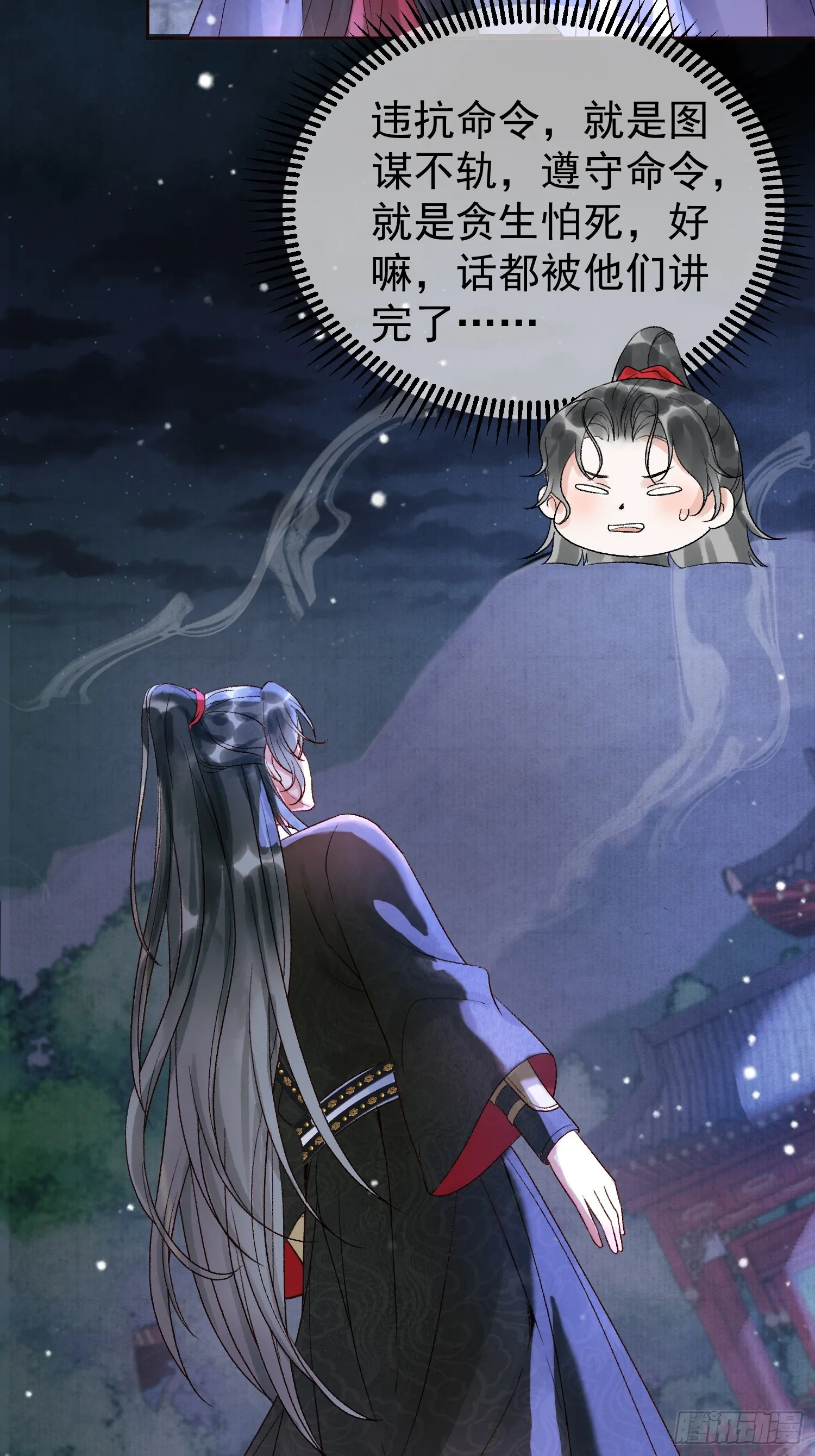 第3话 我只是不小心穿越的面瘫 第27页