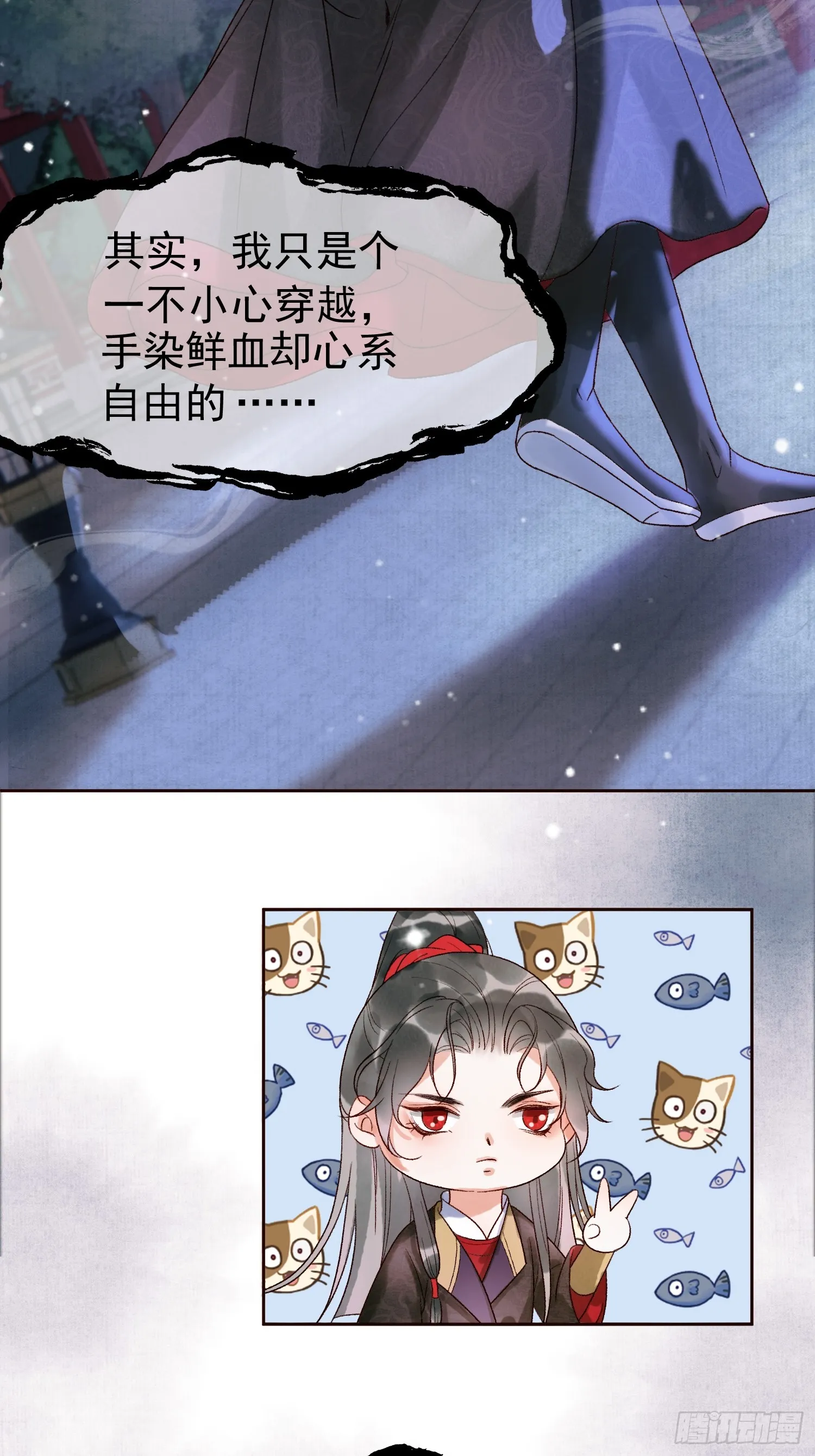 第3话 我只是不小心穿越的面瘫 第28页