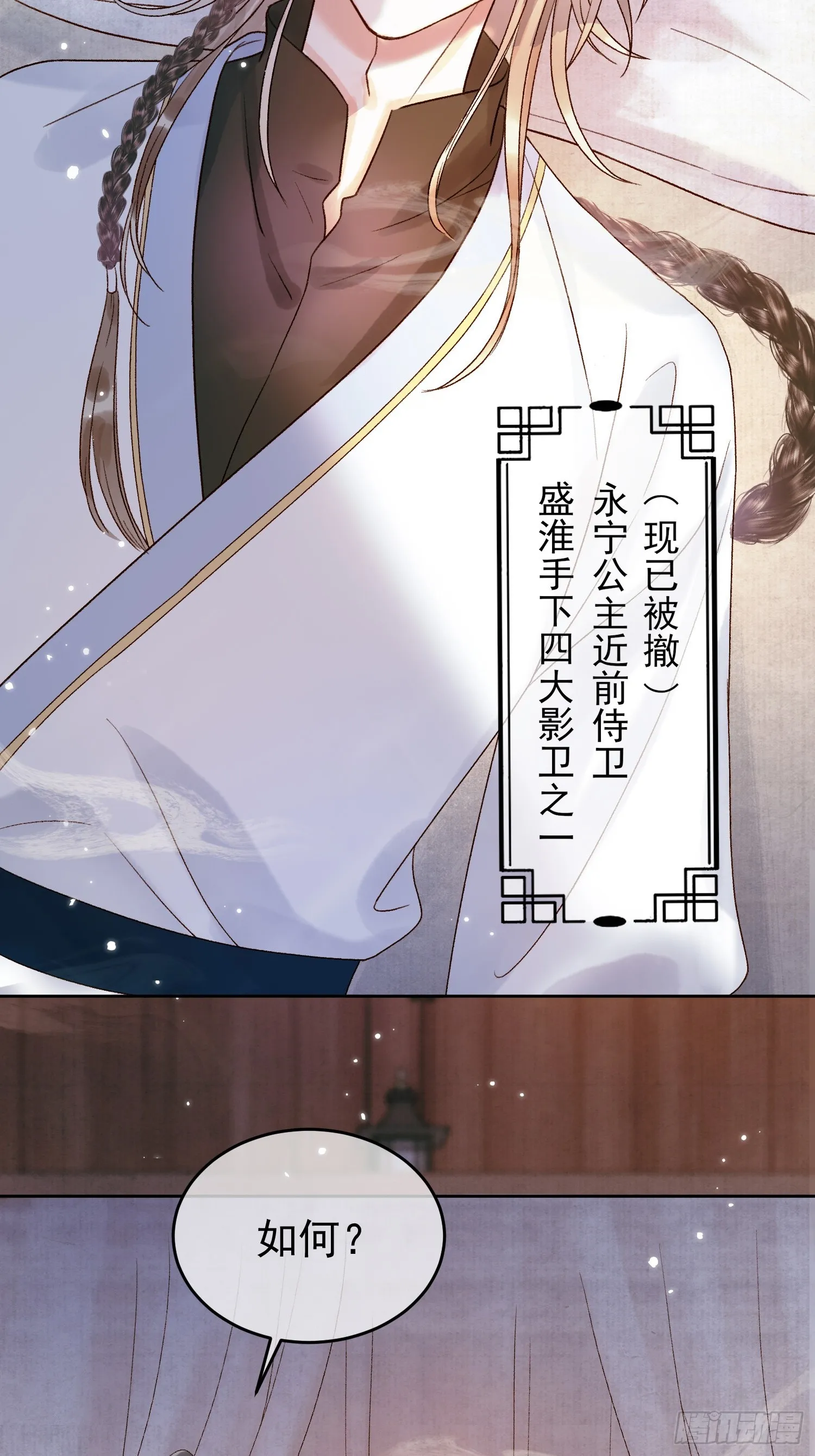 第3话 我只是不小心穿越的面瘫 第31页