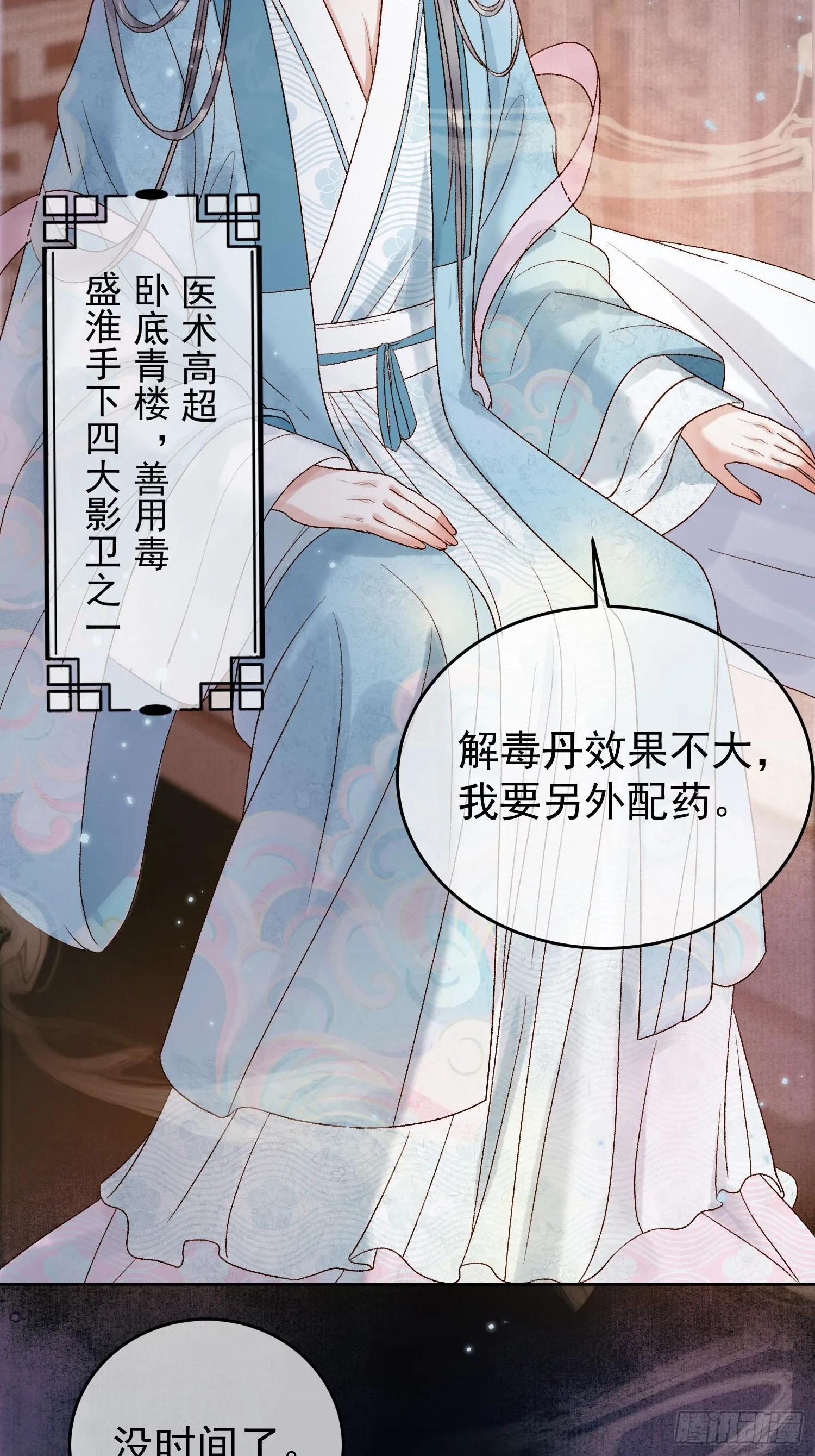 第3话 我只是不小心穿越的面瘫 第33页