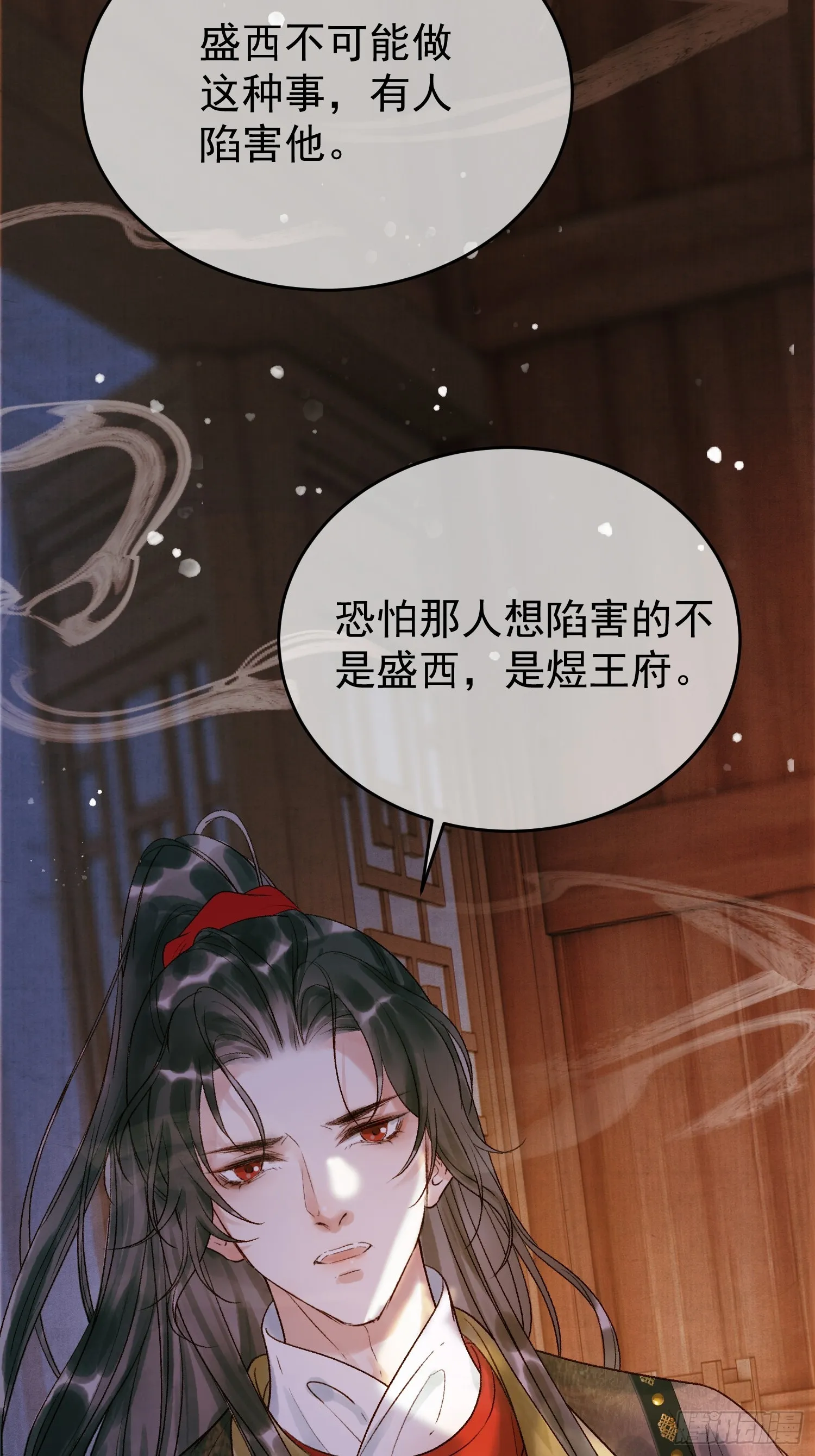 第3话 我只是不小心穿越的面瘫 第37页