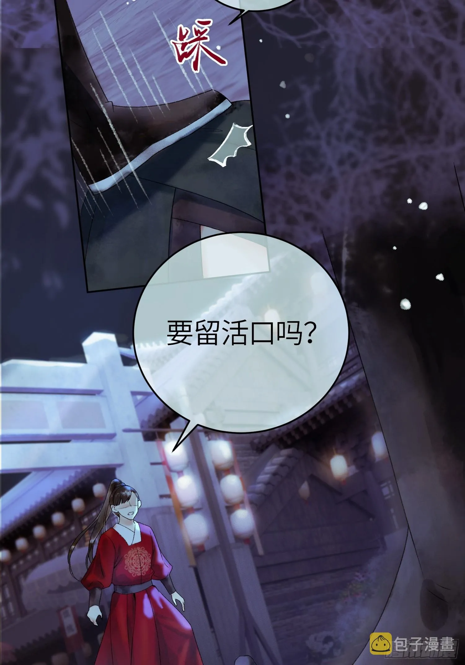 第2话 给王爷穿衣服？！ 第6页
