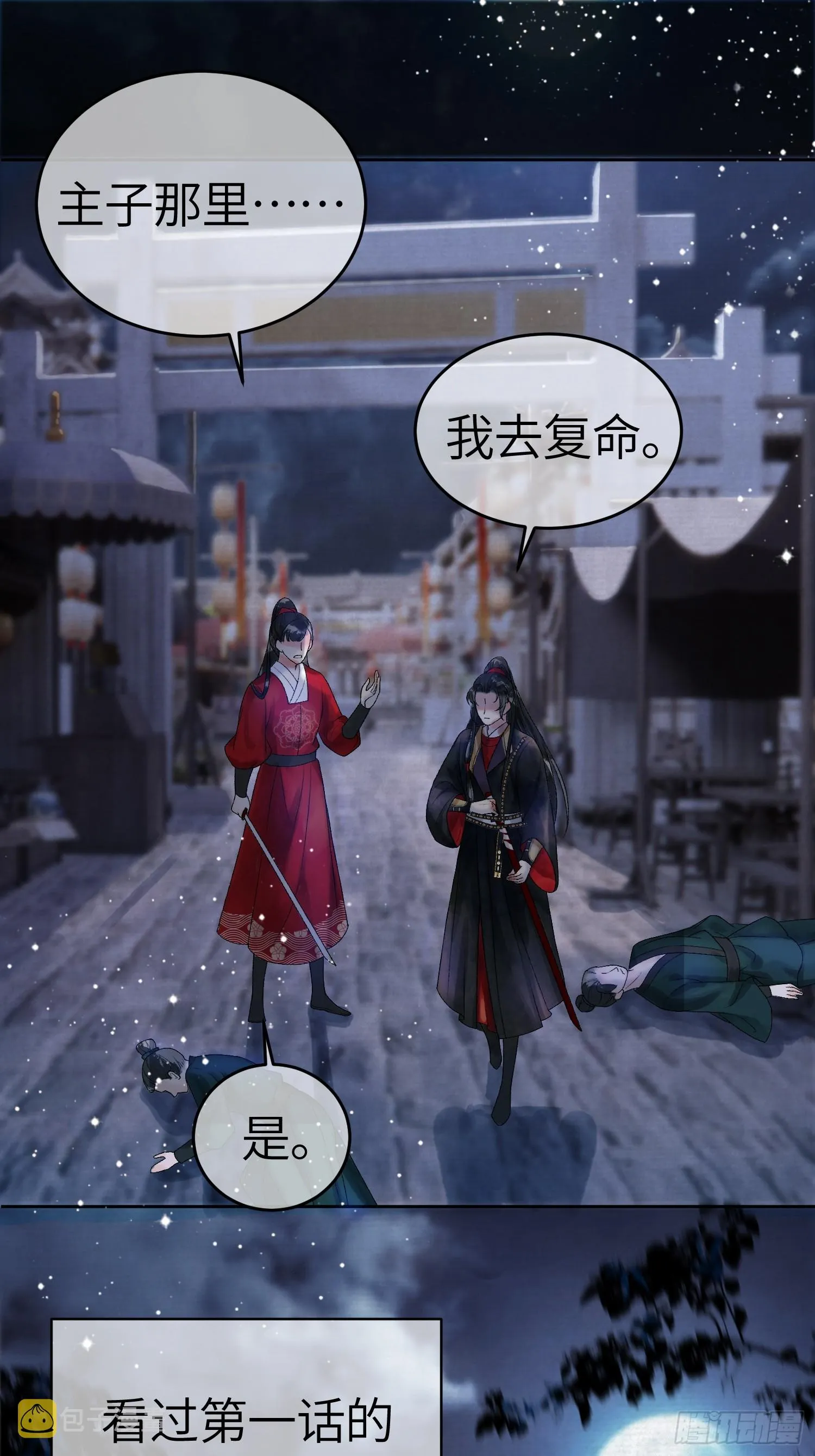 第2话 给王爷穿衣服？！ 第11页