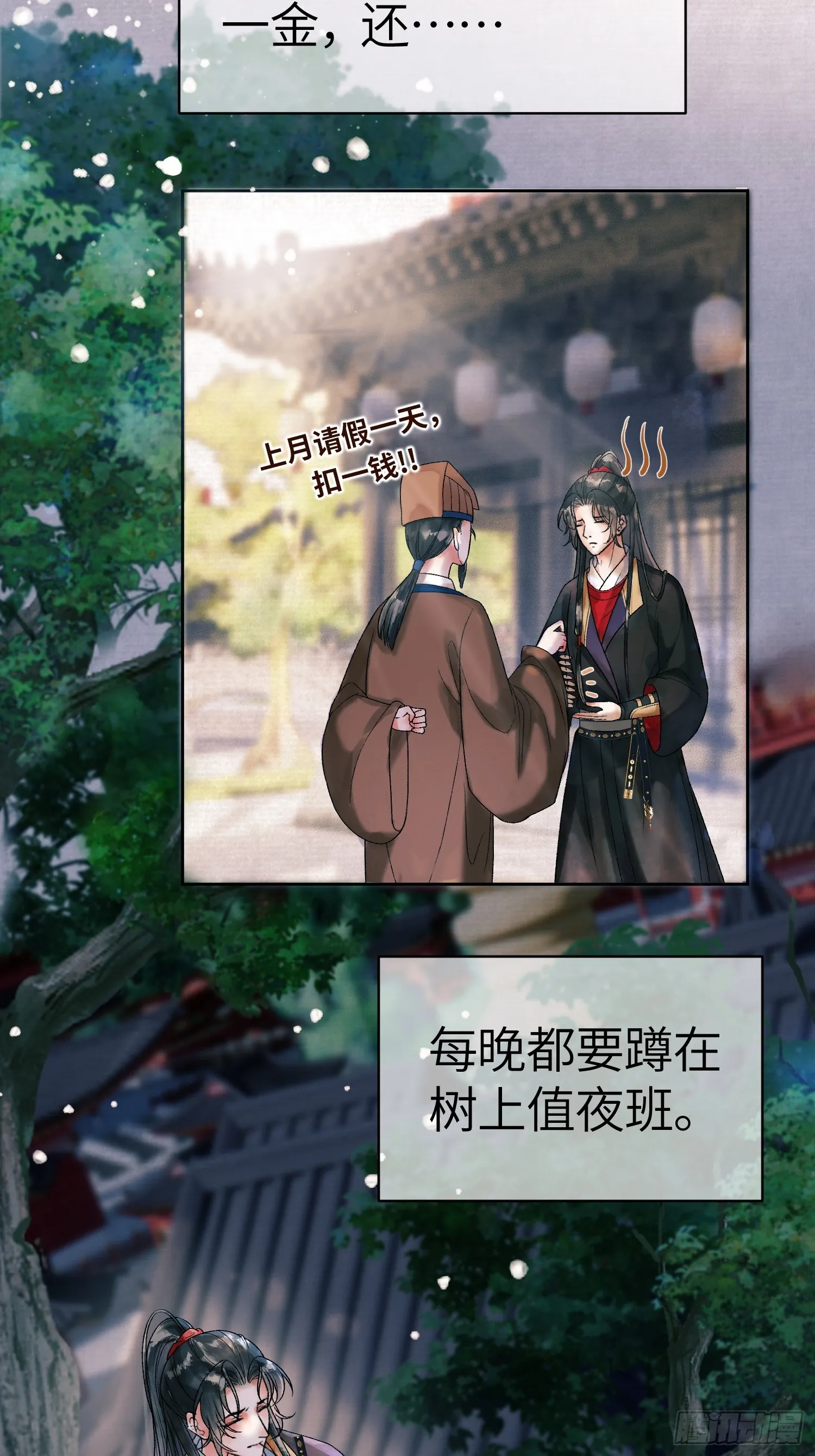 第2话 给王爷穿衣服？！ 第15页