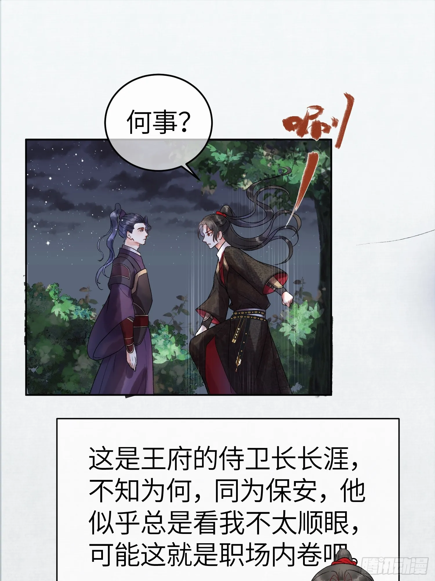 第2话 给王爷穿衣服？！ 第17页