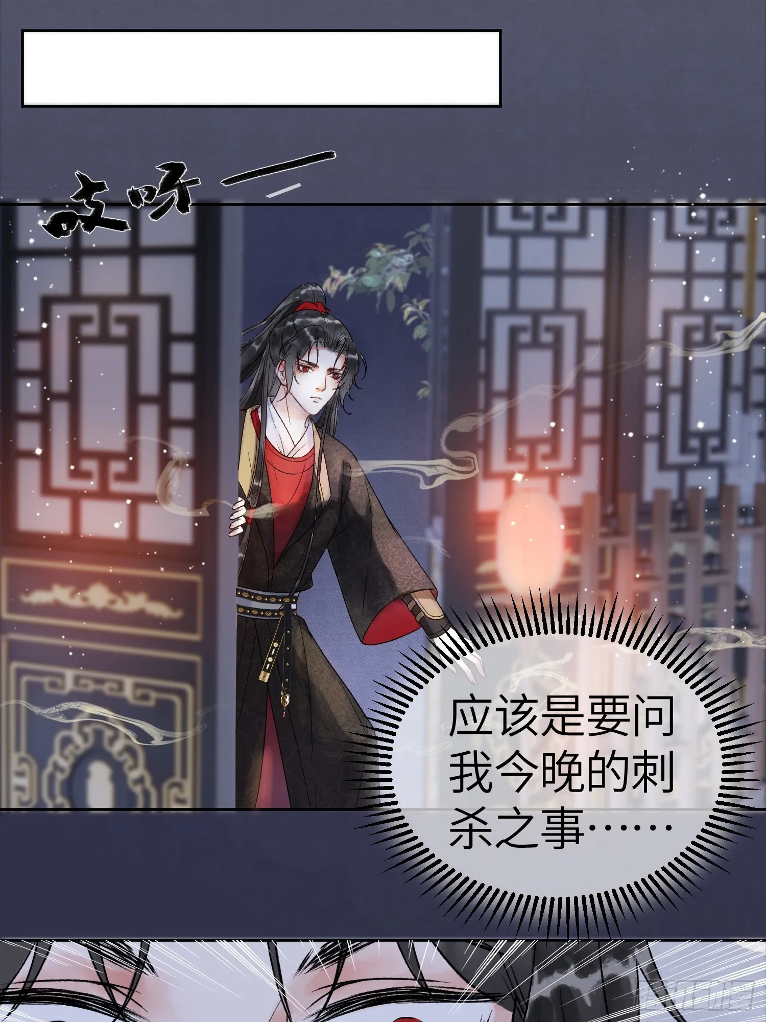第2话 给王爷穿衣服？！ 第21页