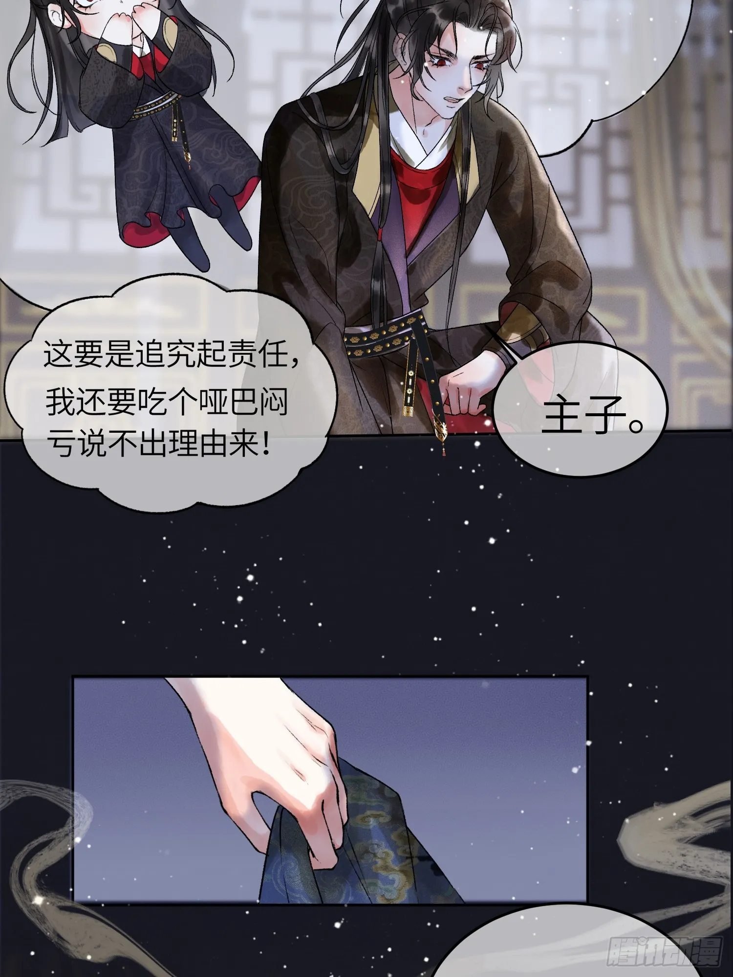 第2话 给王爷穿衣服？！ 第25页