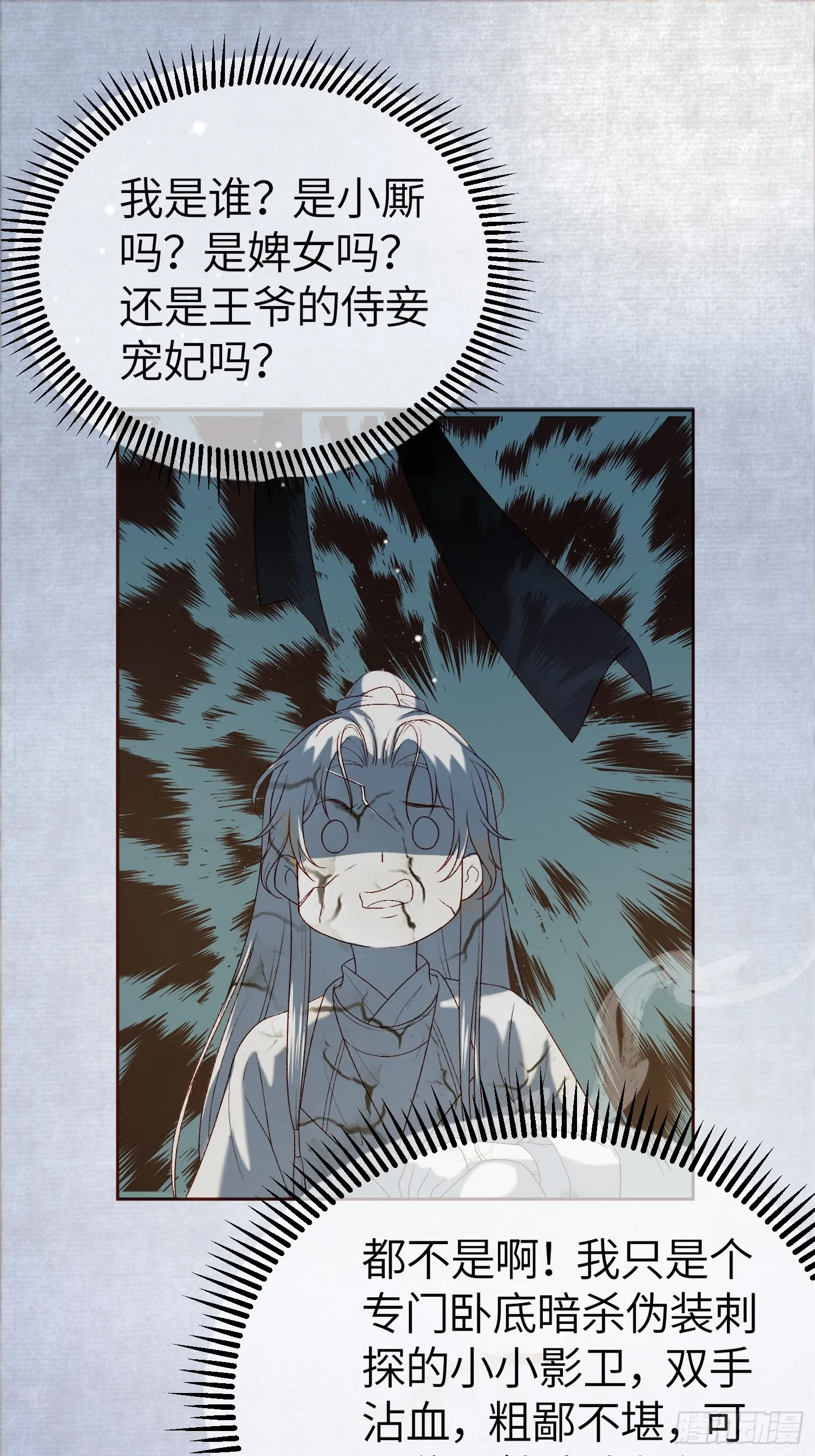 第2话 给王爷穿衣服？！ 第28页
