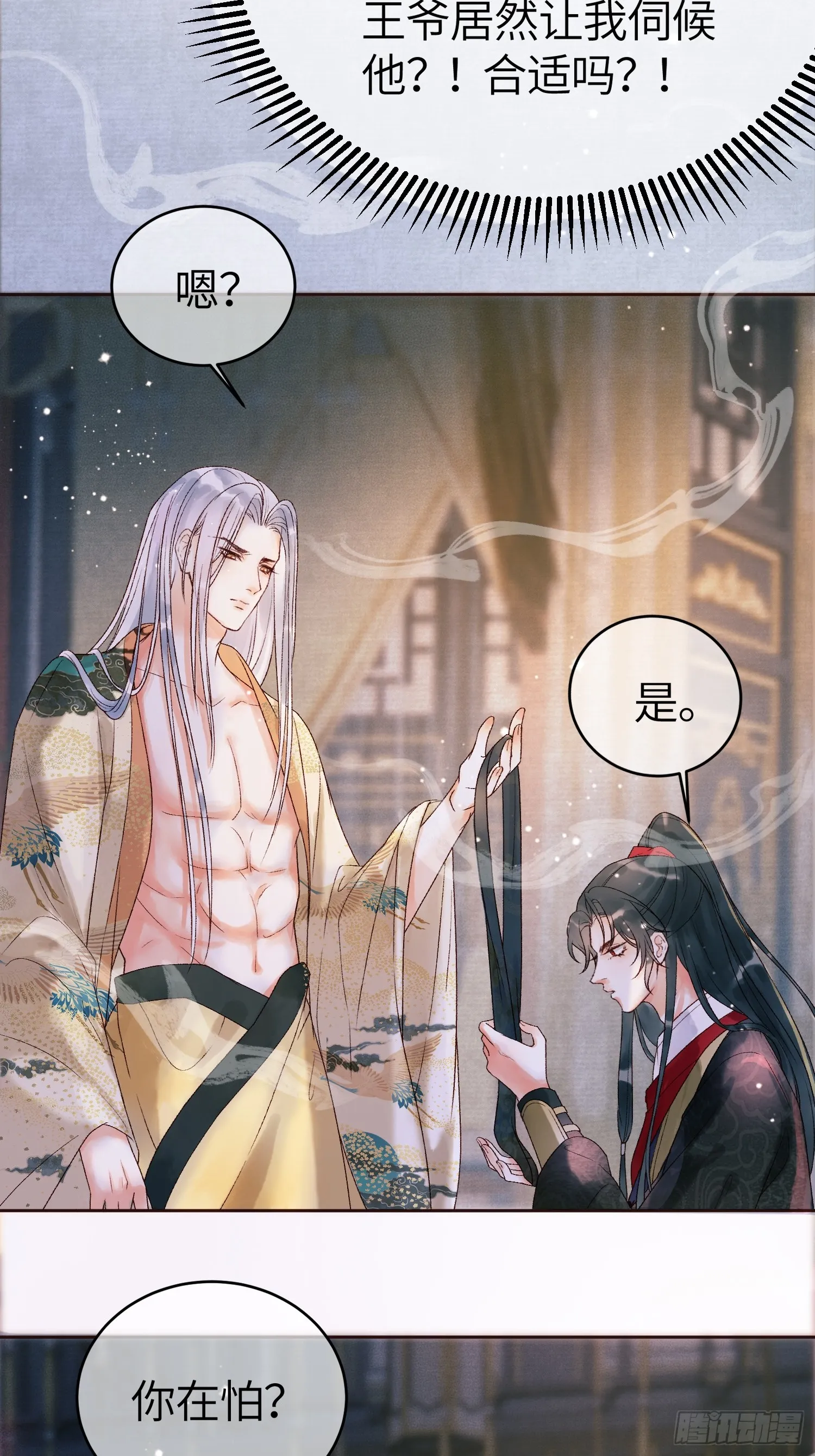 第2话 给王爷穿衣服？！ 第29页