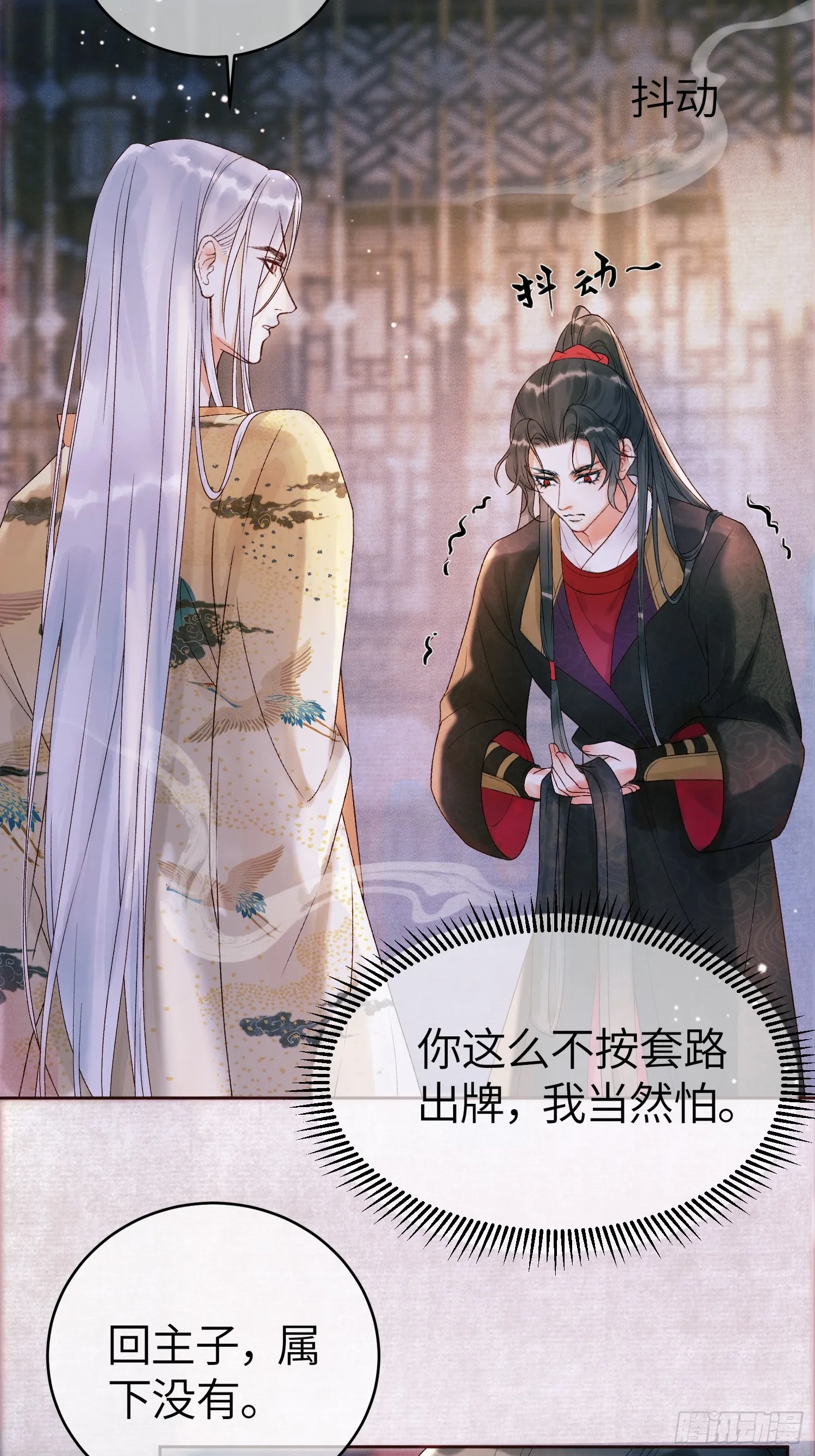 第2话 给王爷穿衣服？！ 第30页