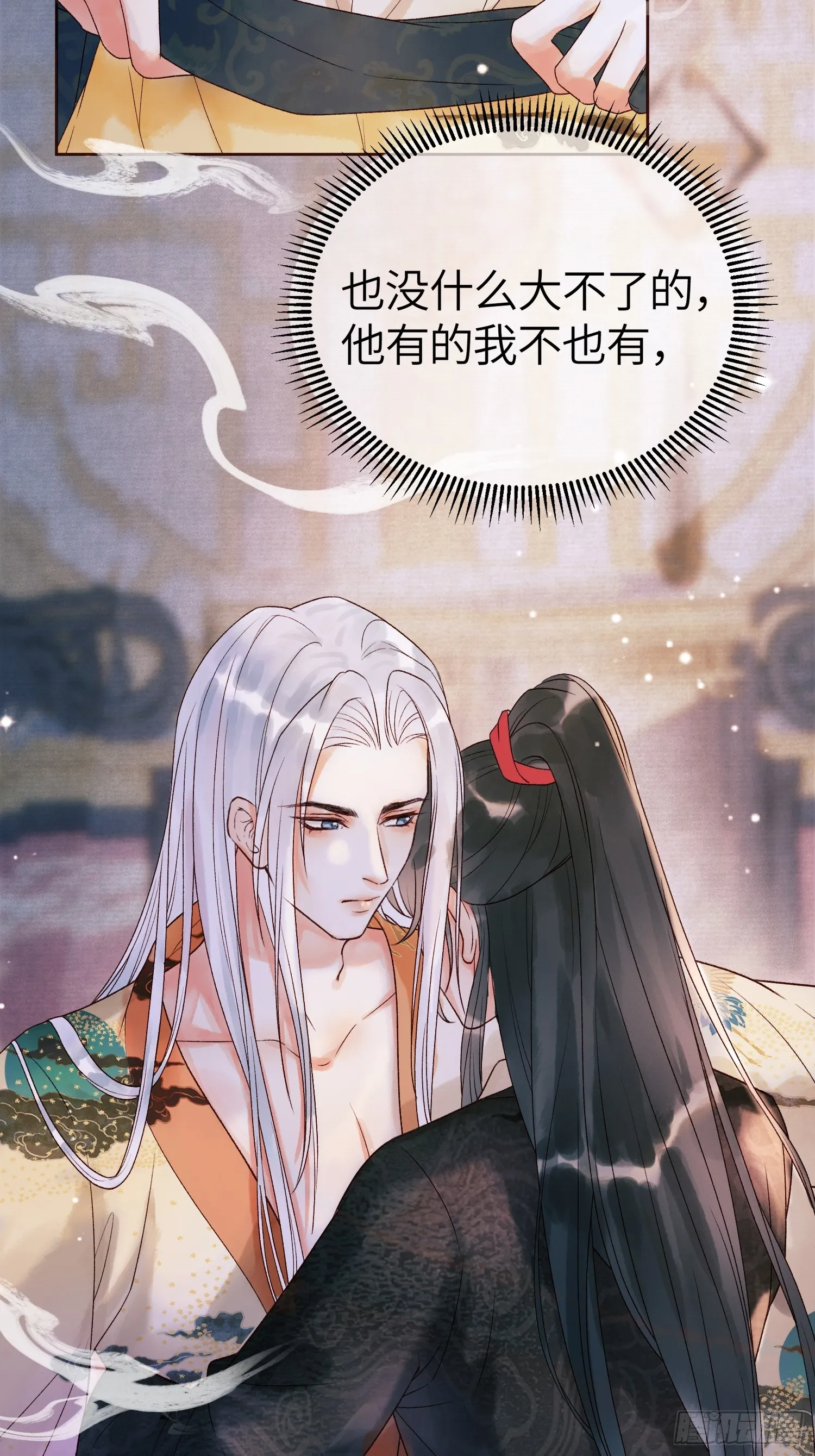 第2话 给王爷穿衣服？！ 第32页