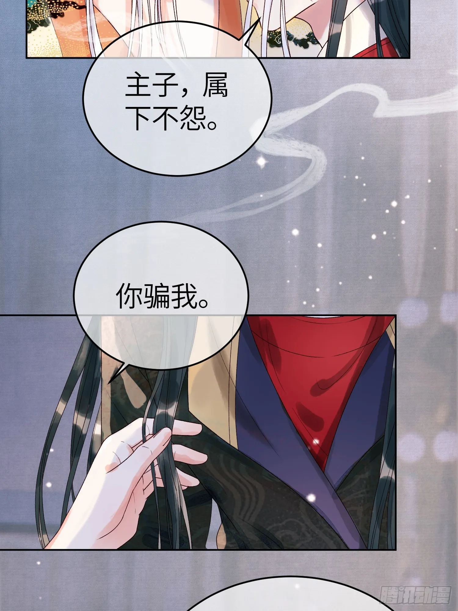 第2话 给王爷穿衣服？！ 第37页